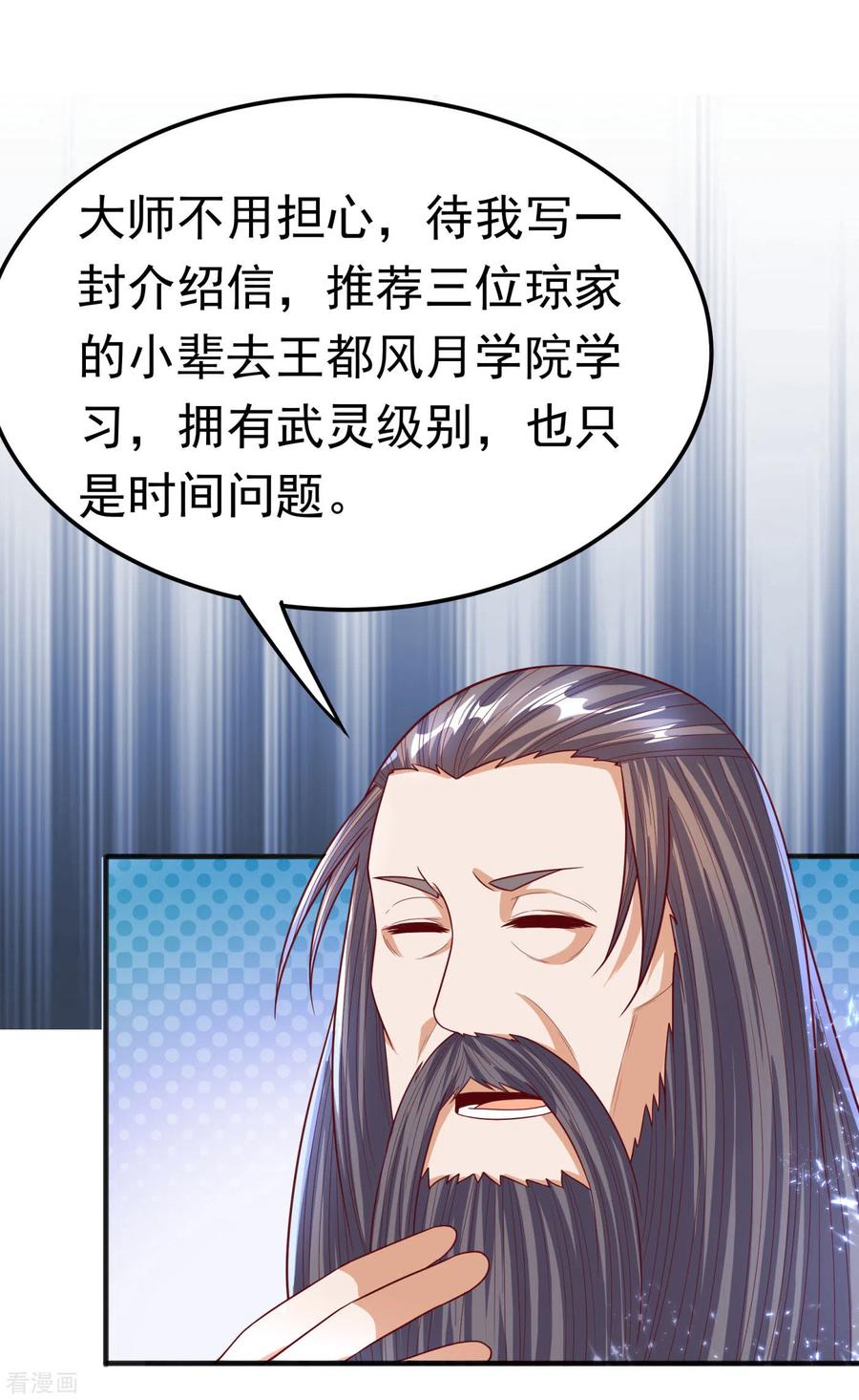 武逆 第63话 灵儿，爷爷接你回家! 第26页