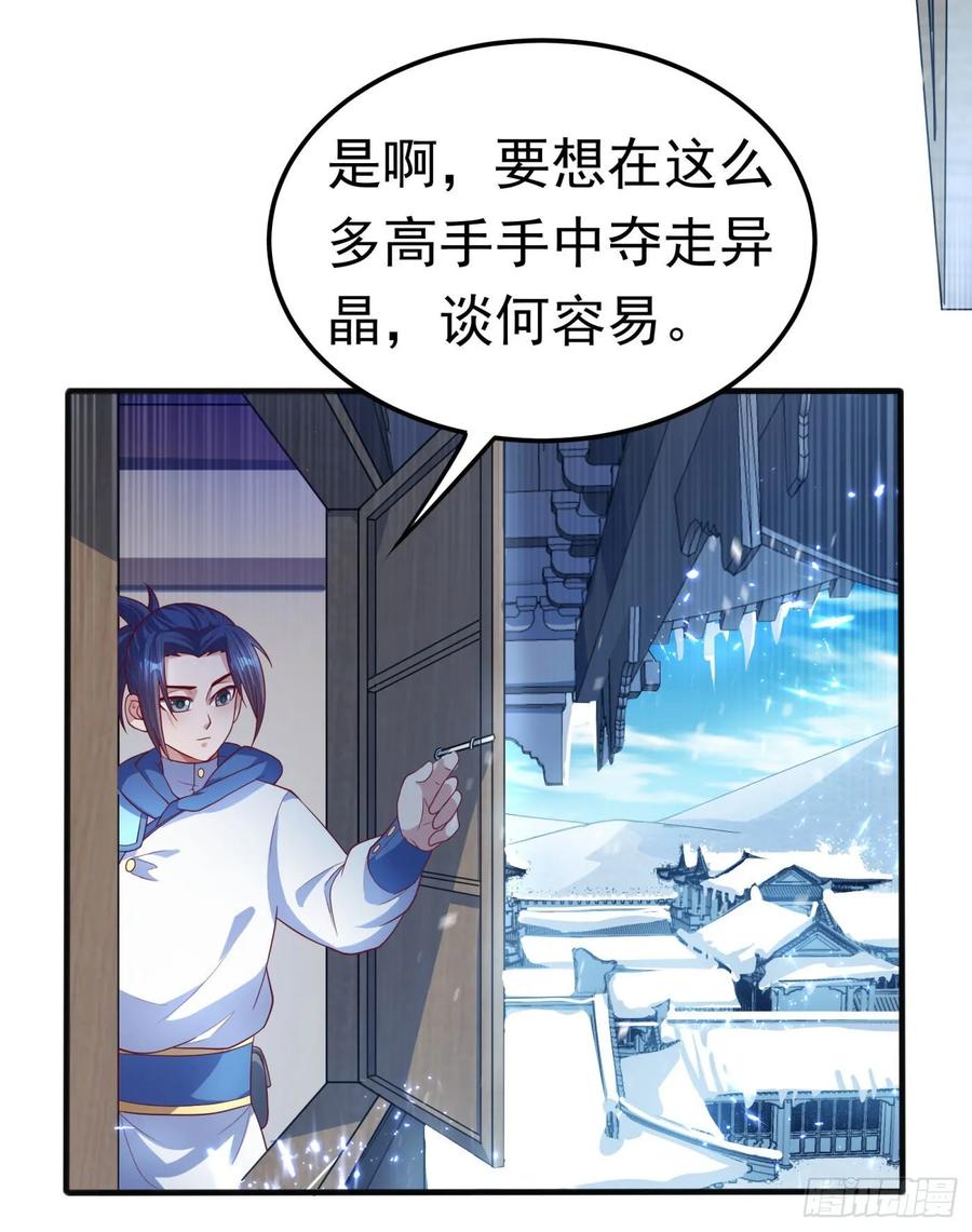 武逆 第64话 异晶出土，冰原失控！ 第6页