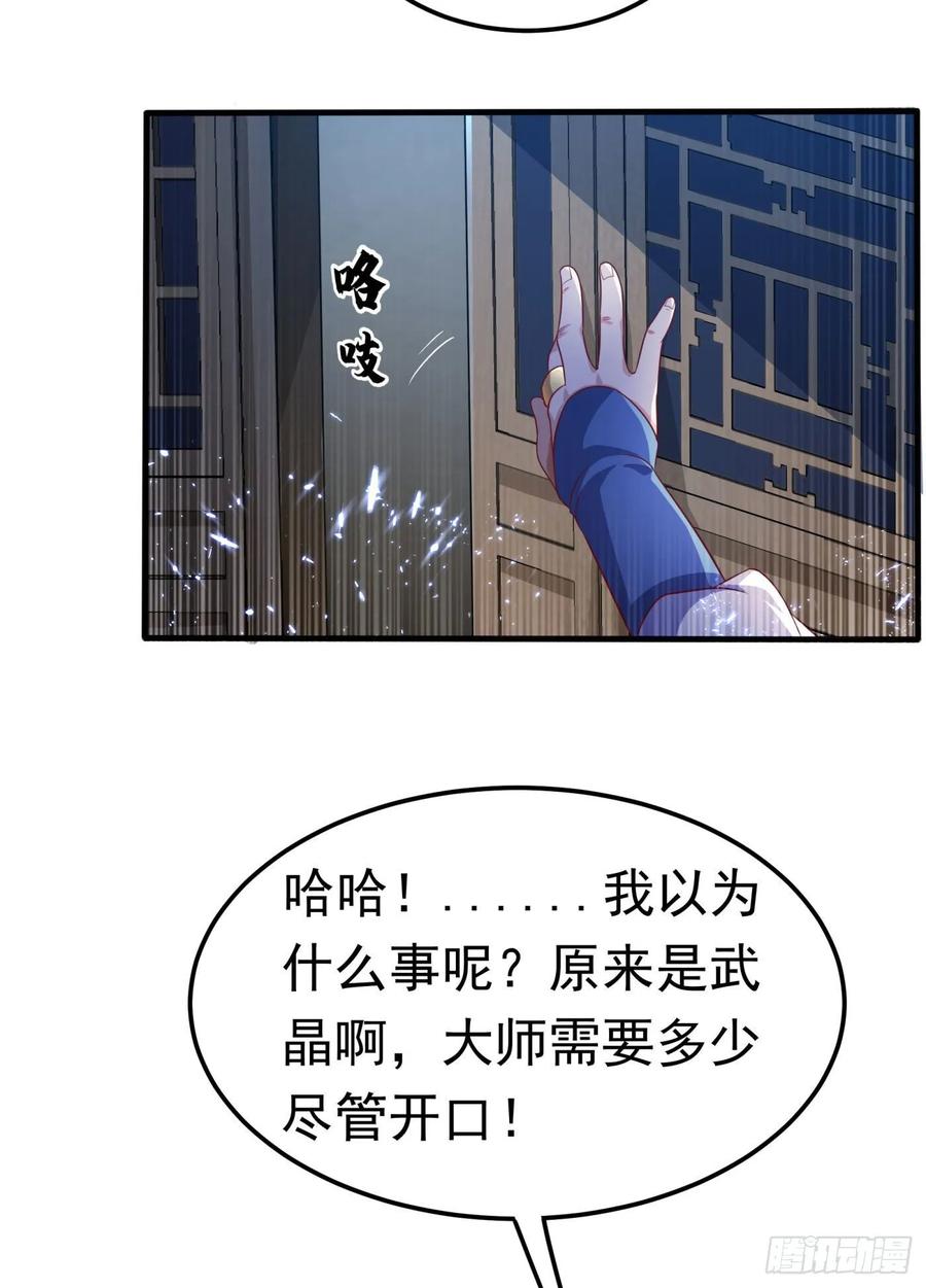 武逆 第64话 异晶出土，冰原失控！ 第11页