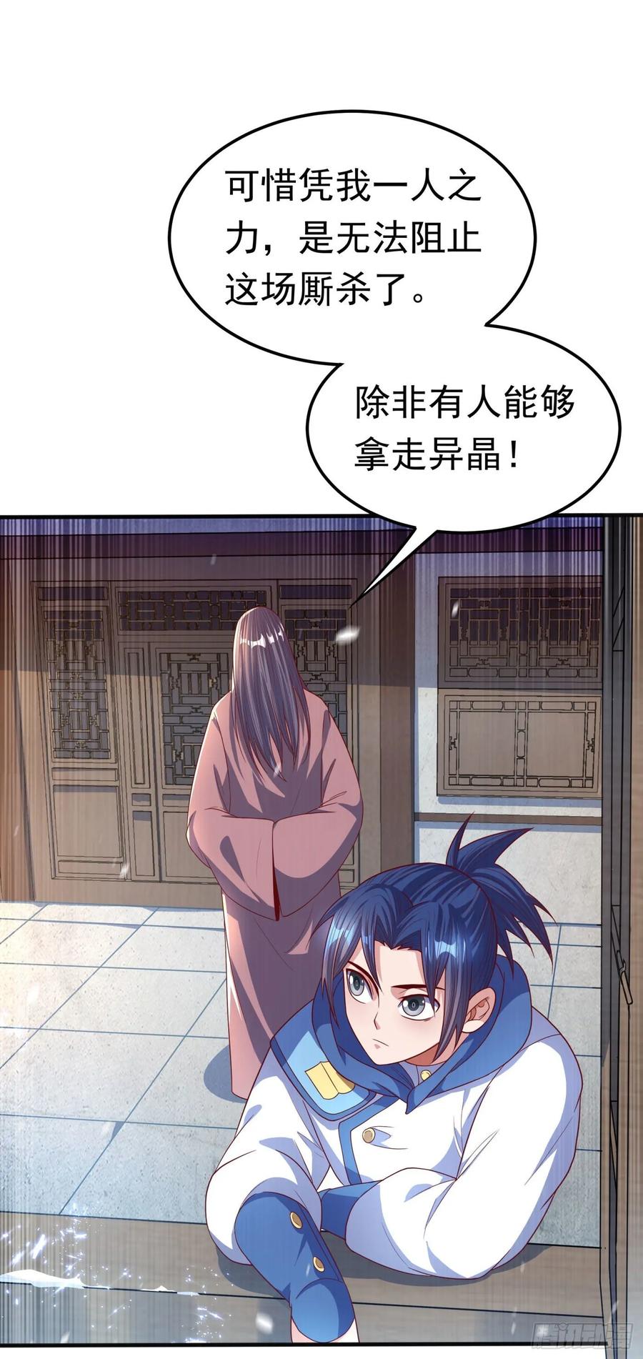 武逆 第64话 异晶出土，冰原失控！ 第5页