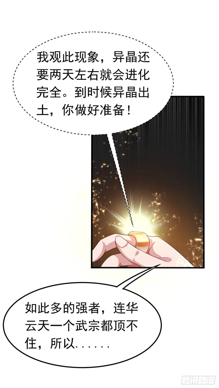 武逆 第64话 异晶出土，冰原失控！ 第7页