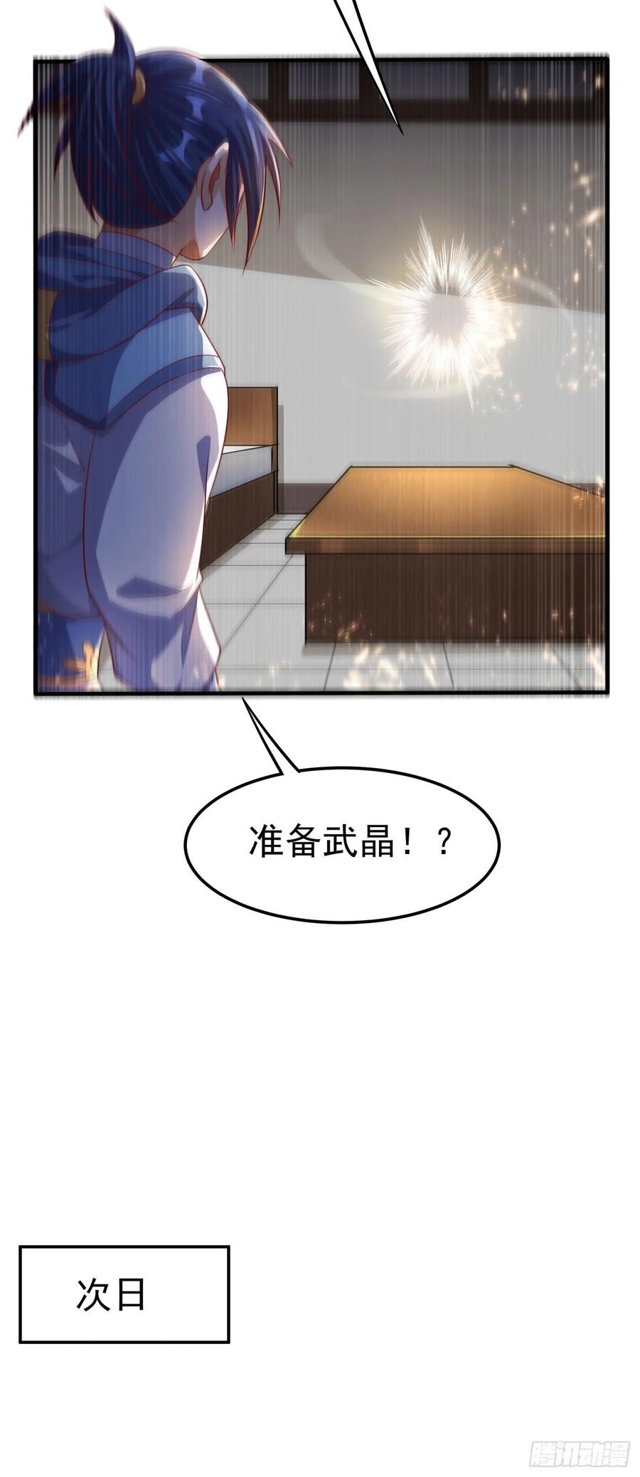 武逆 第64话 异晶出土，冰原失控！ 第9页