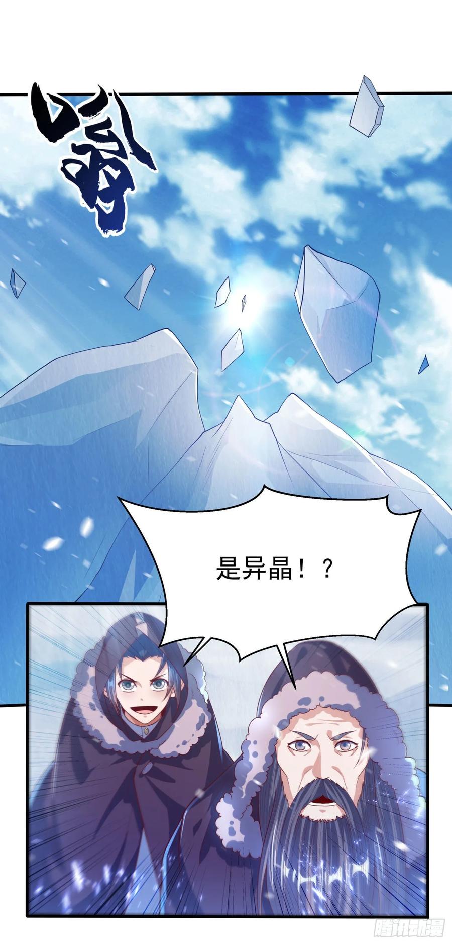 武逆 第64话 异晶出土，冰原失控！ 第36页