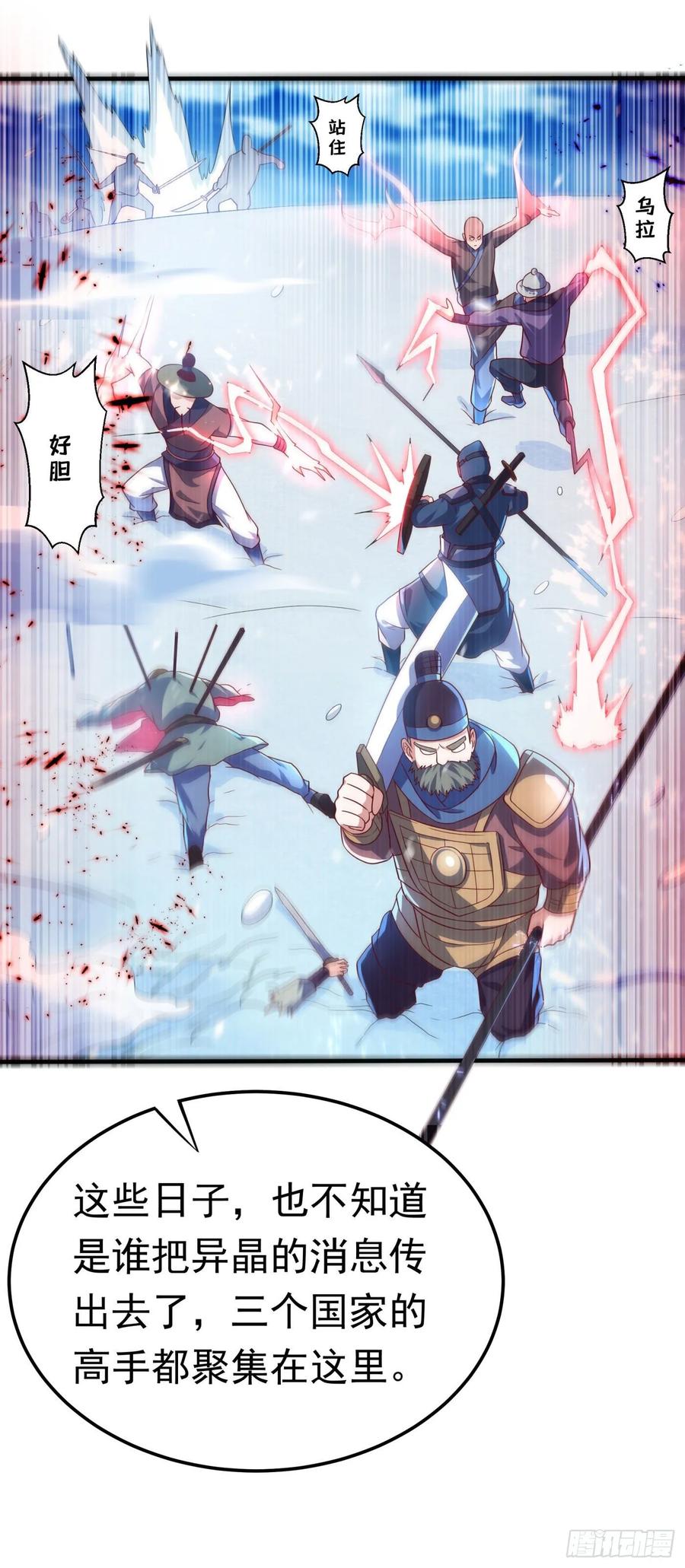 武逆 第64话 异晶出土，冰原失控！ 第3页
