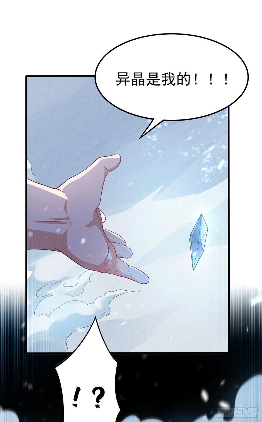 武逆 第65话 不可一世的冰猿王 第6页