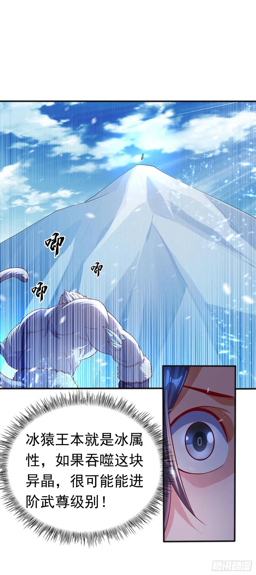 武逆 第65话 不可一世的冰猿王 第31页