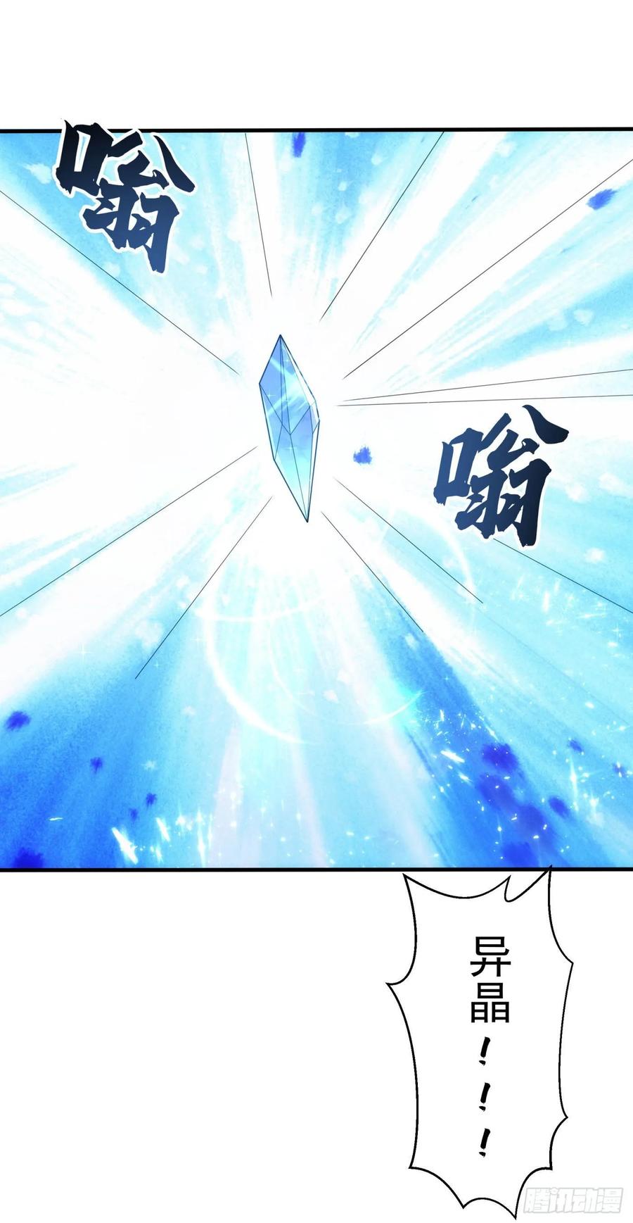 武逆 第65话 不可一世的冰猿王 第1页