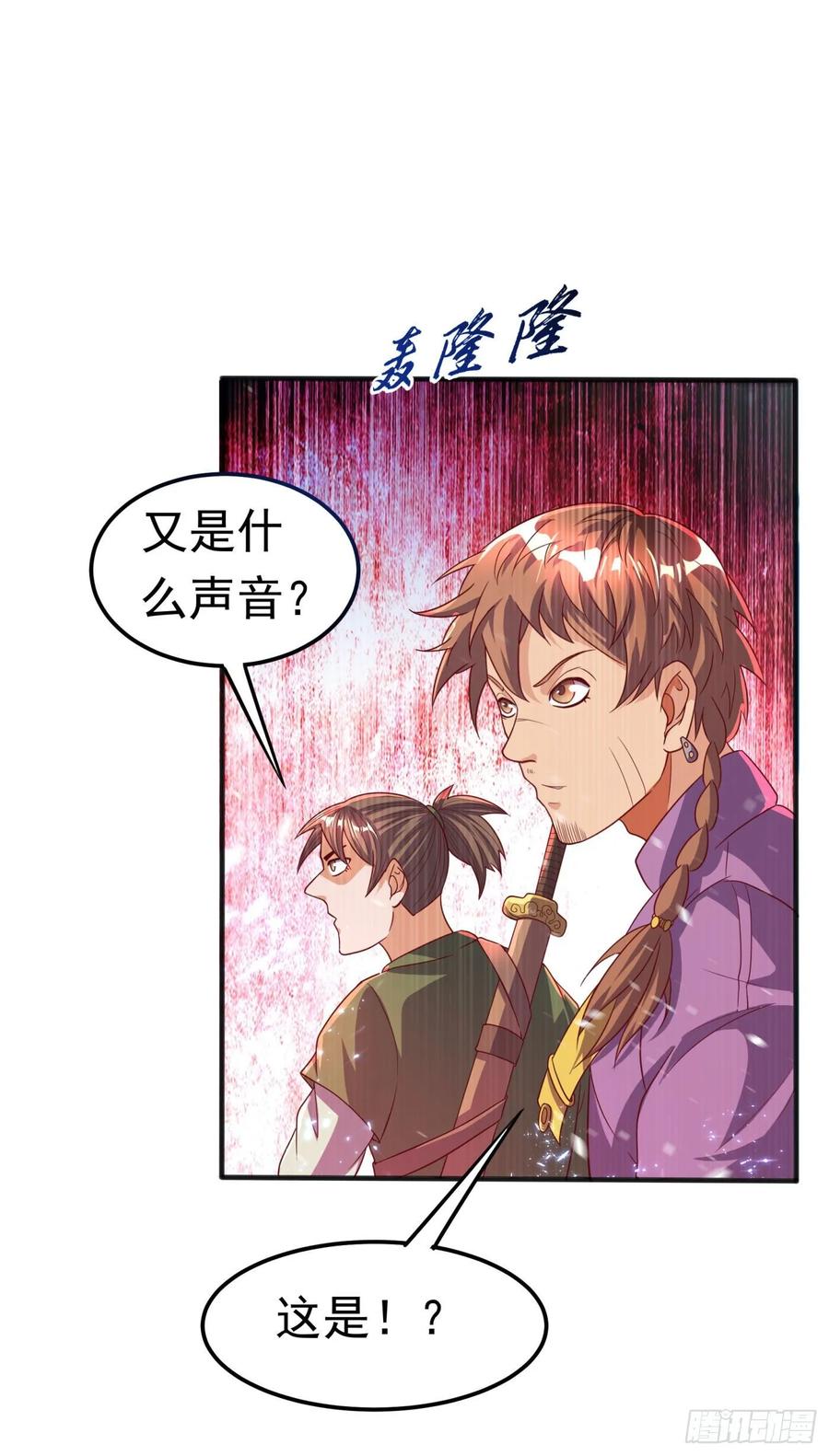 武逆 第65话 不可一世的冰猿王 第17页