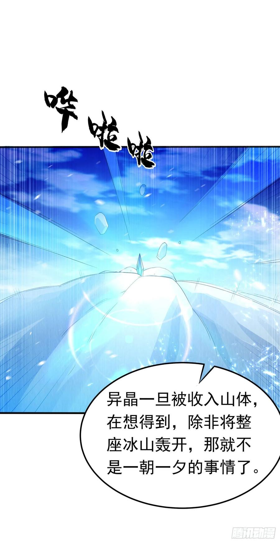 武逆 第66话 放松，全都交给我！ 第12页
