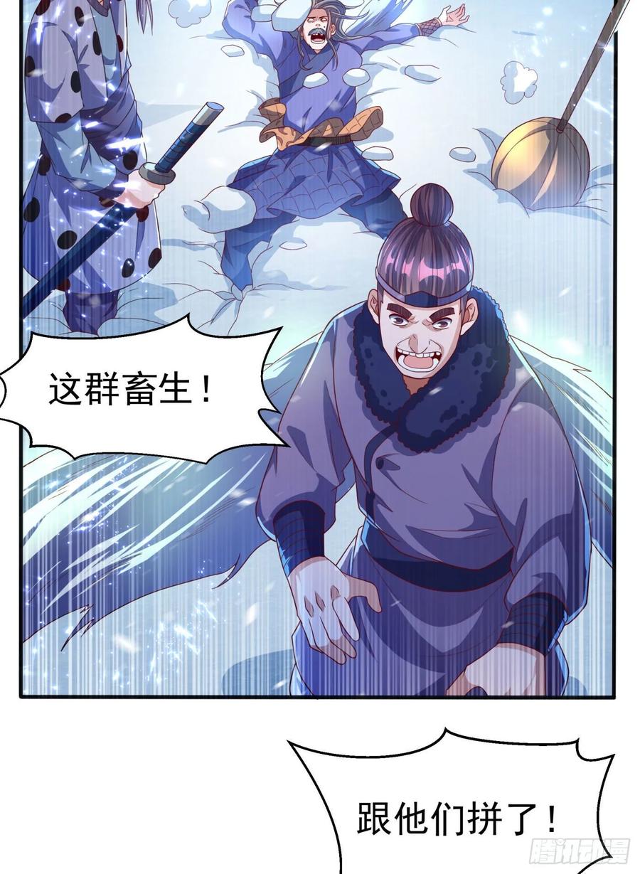 武逆 第66话 放松，全都交给我！ 第6页