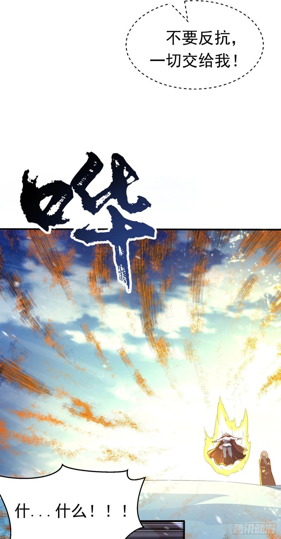 武逆 第66话 放松，全都交给我！ 第26页
