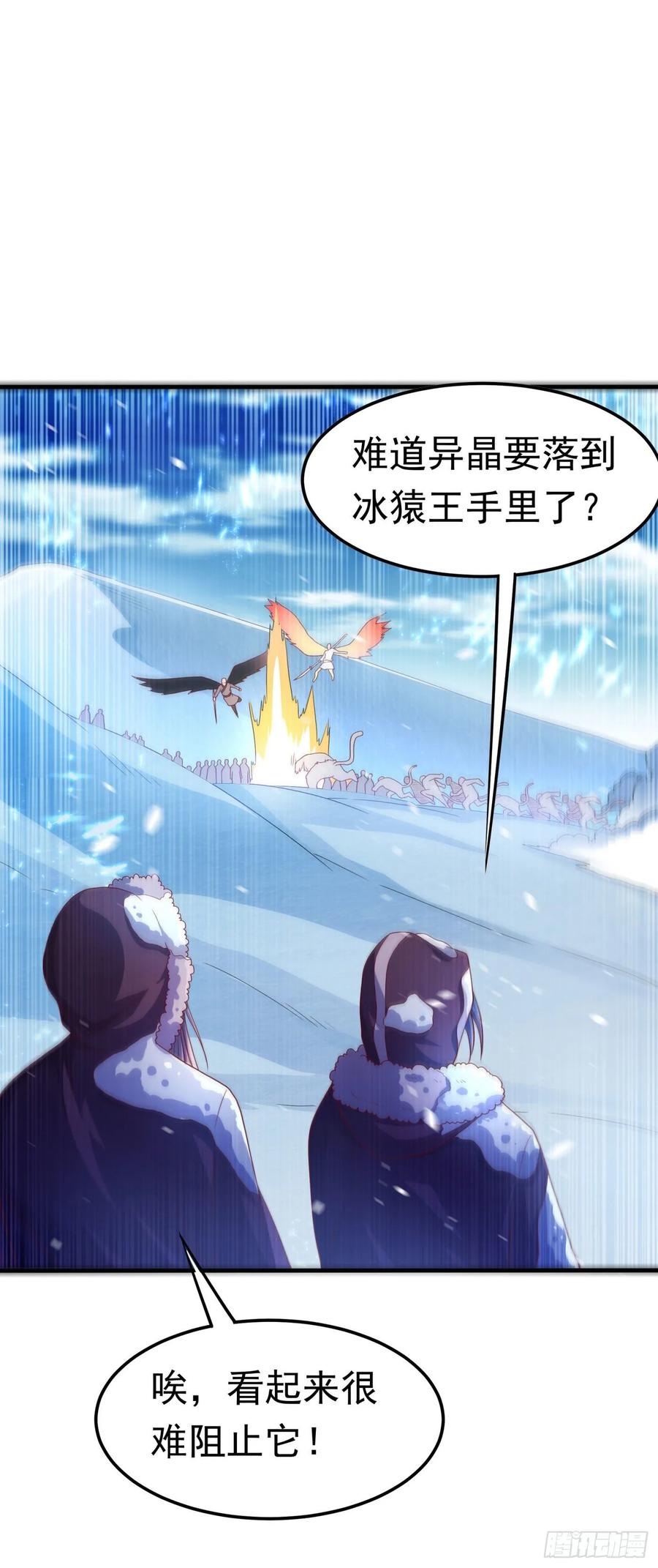 武逆 第66话 放松，全都交给我！ 第20页