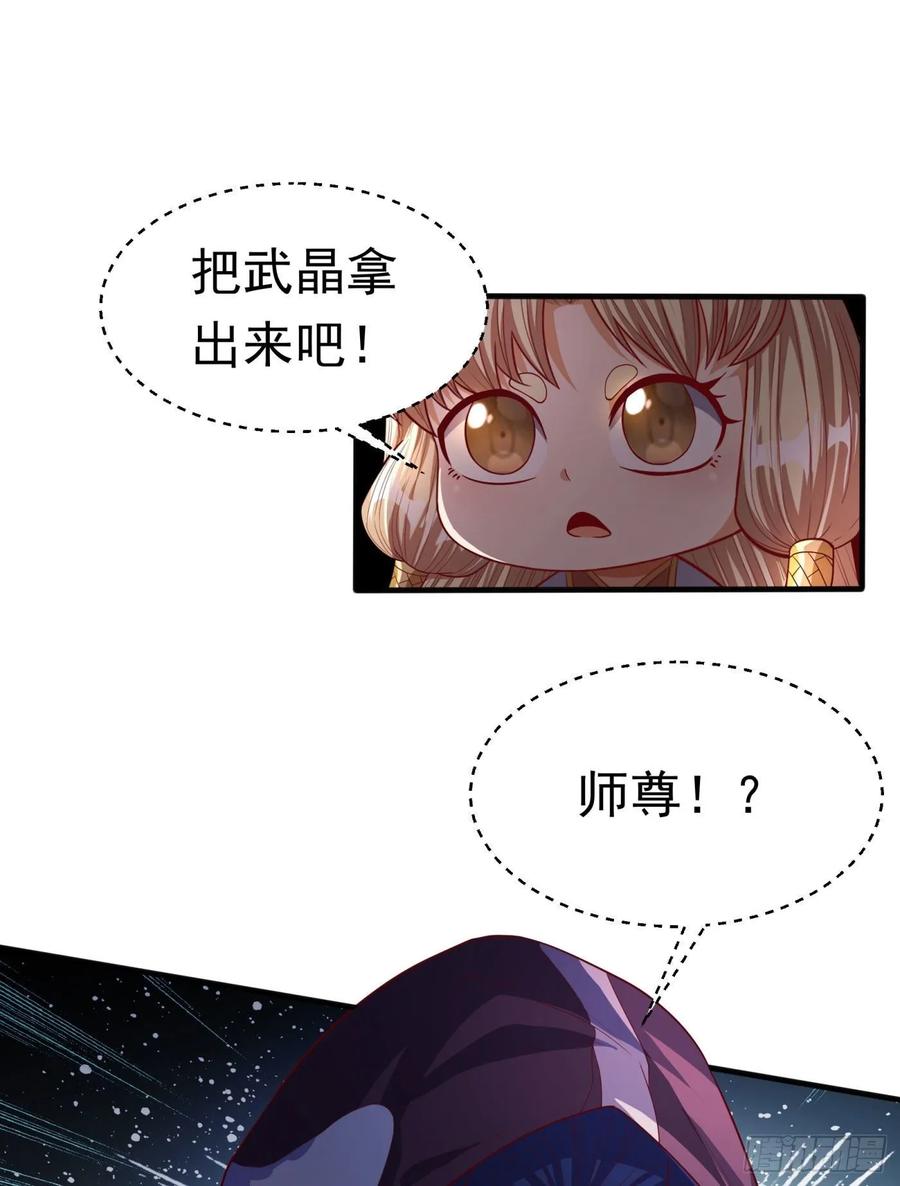 武逆 第66话 放松，全都交给我！ 第21页