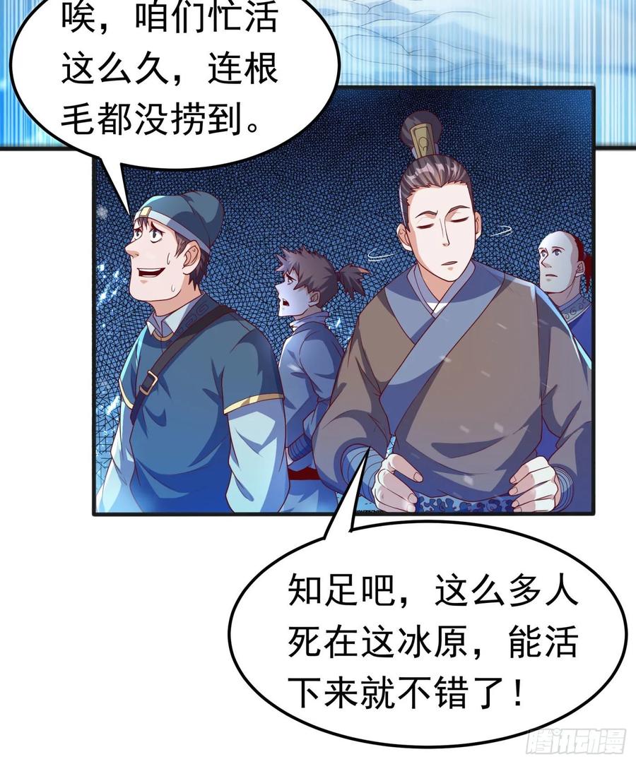 武逆 第67话 收入囊中 第31页