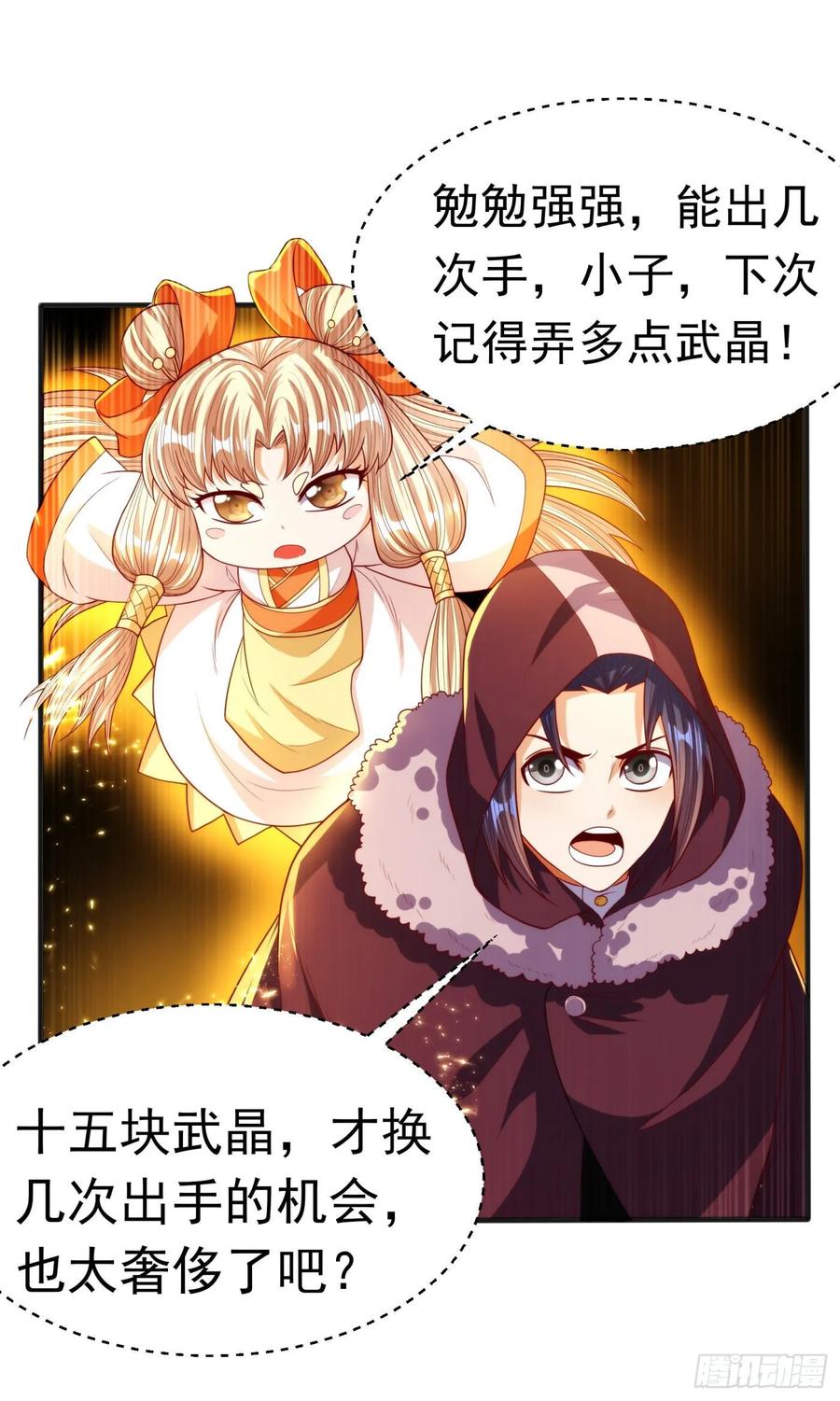 武逆 第67话 收入囊中 第1页