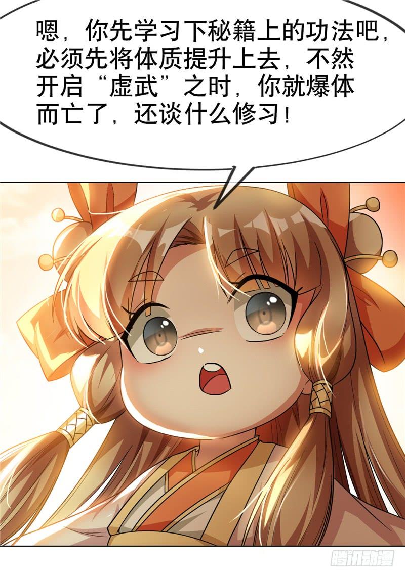武逆 第4话 突破三级高阶！ 第28页