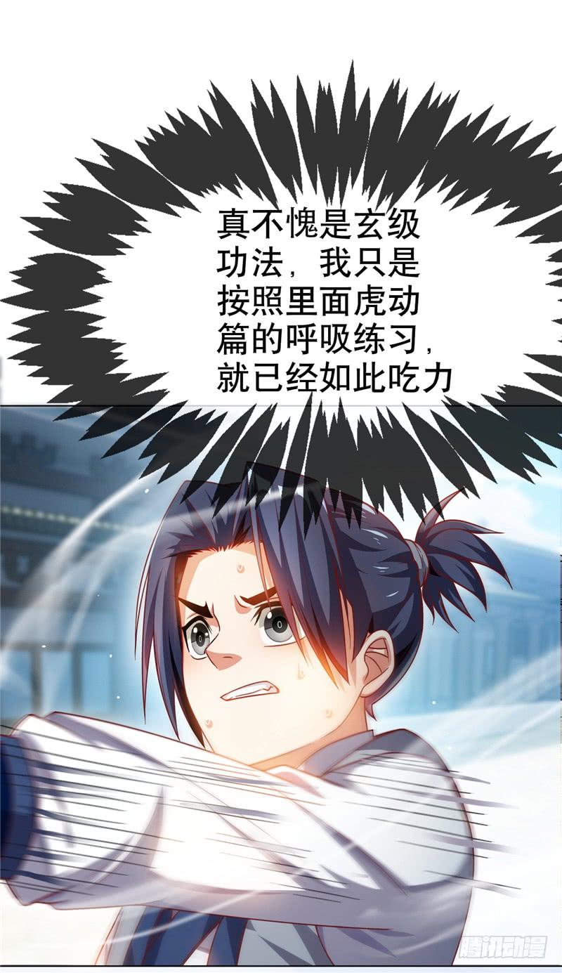 武逆 第4话 突破三级高阶！ 第31页