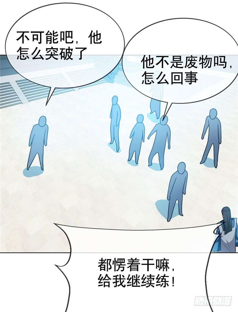 武逆 第4话 突破三级高阶！ 第38页