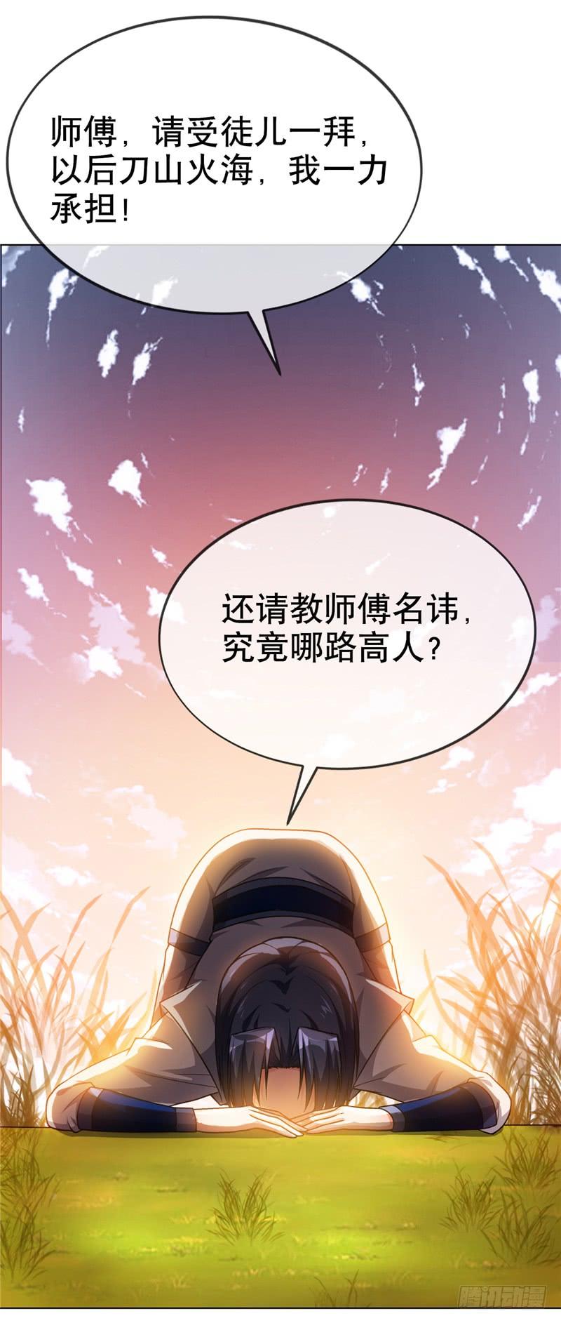 武逆 第4话 突破三级高阶！ 第24页