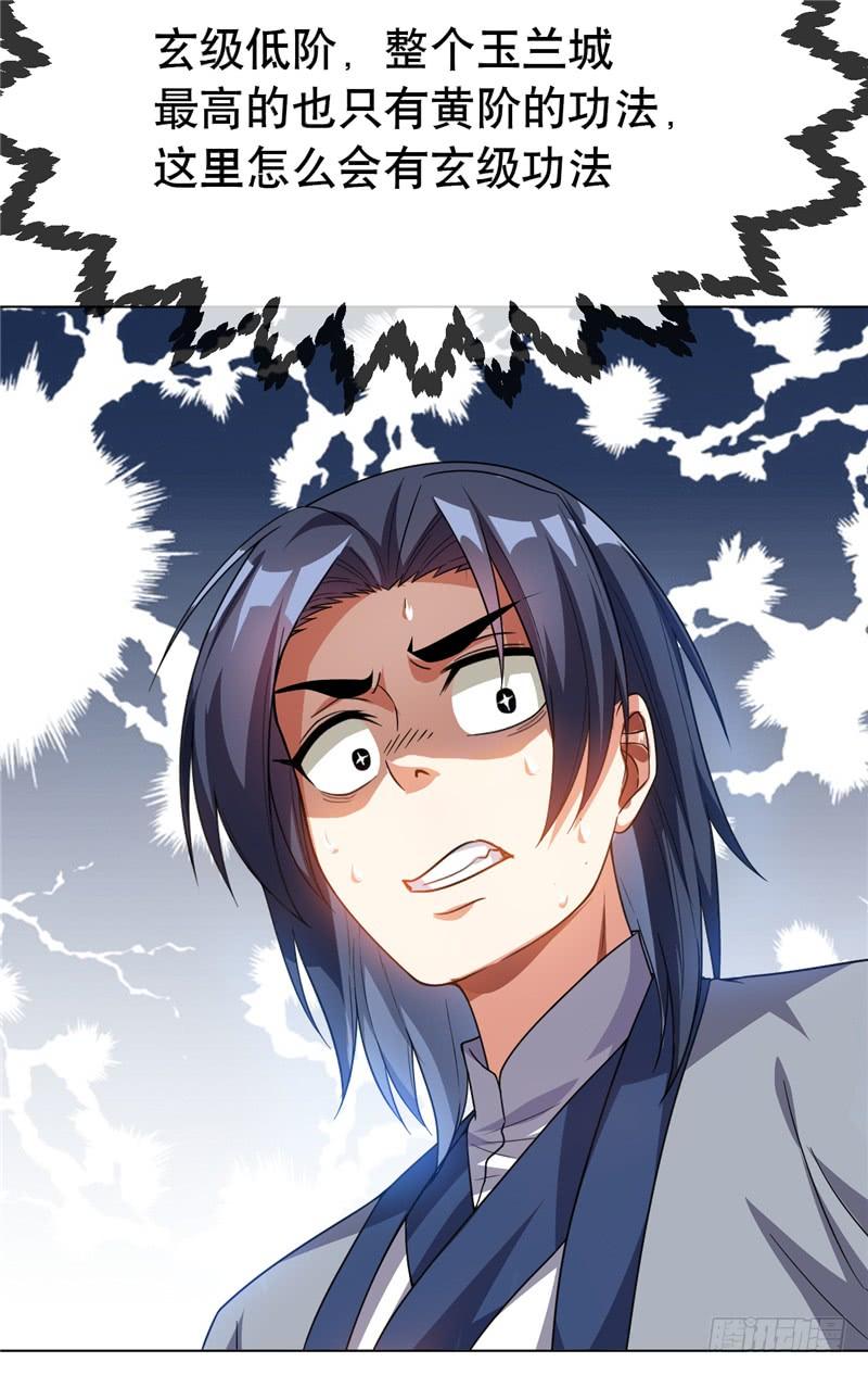 武逆 第4话 突破三级高阶！ 第5页