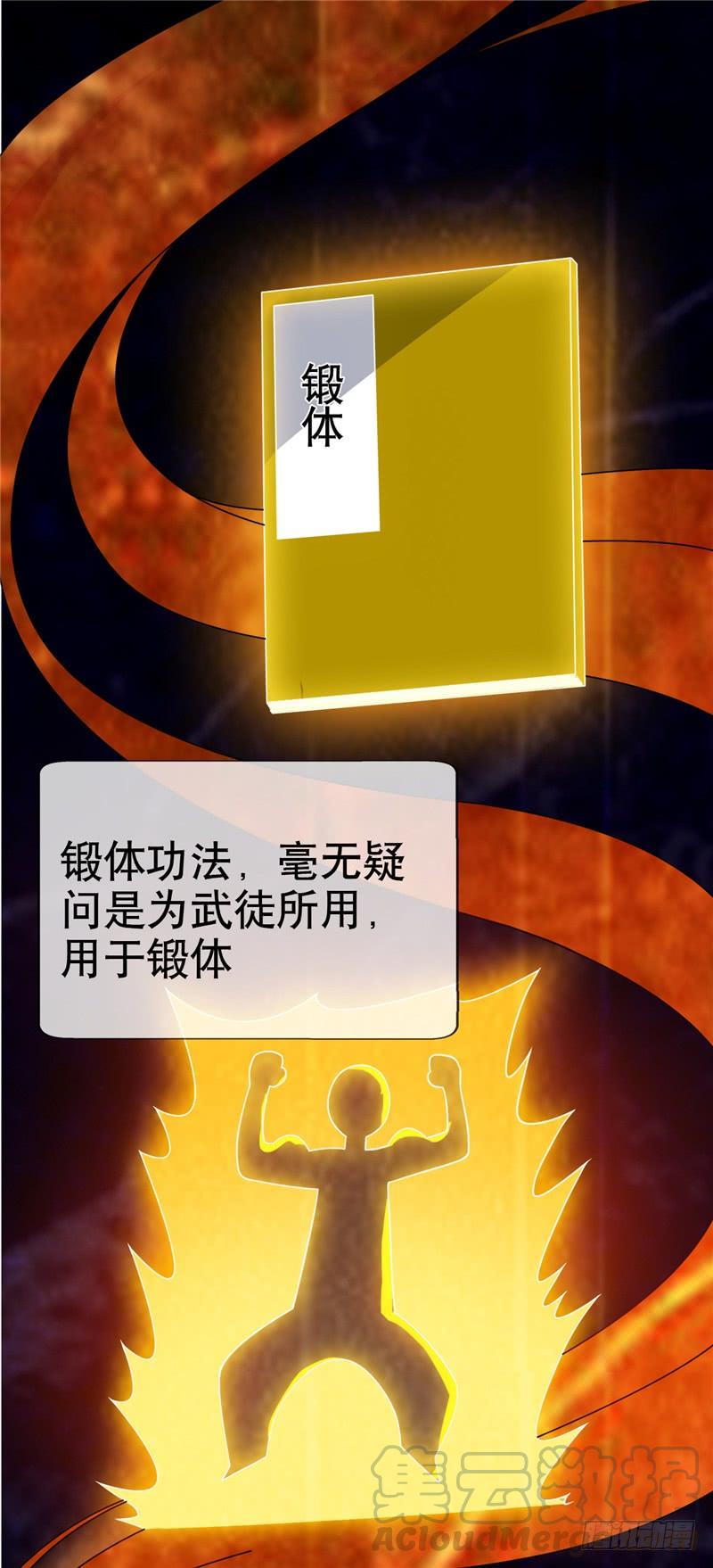 武逆 第4话 突破三级高阶！ 第15页