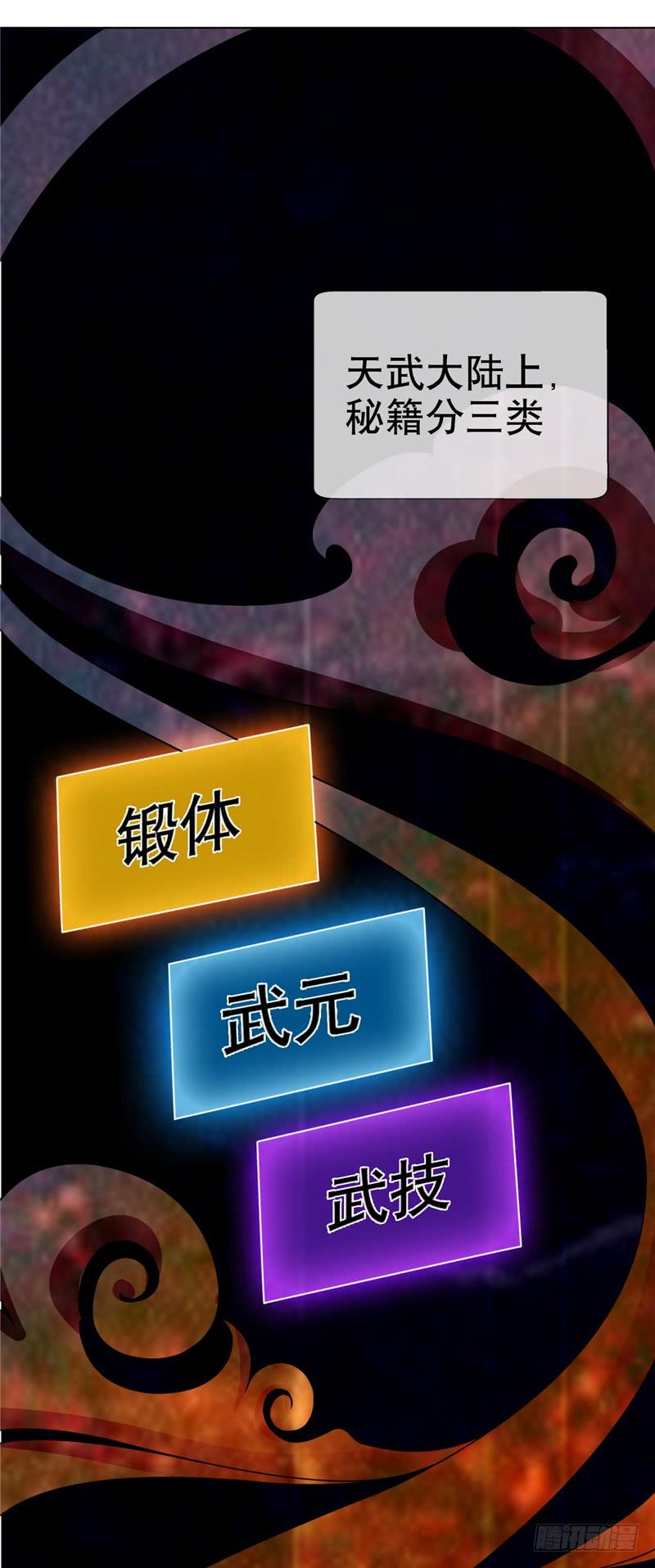 武逆 第4话 突破三级高阶！ 第14页