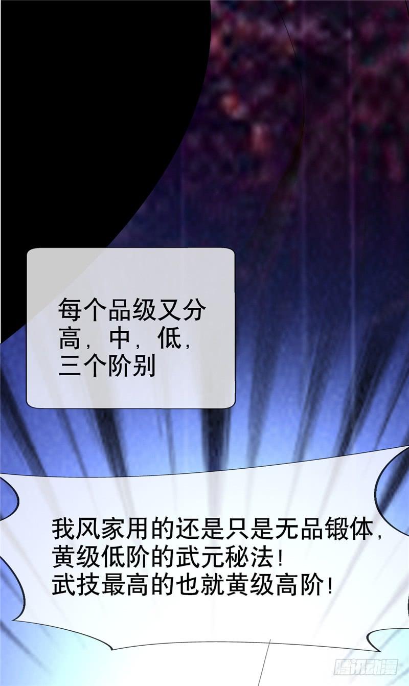 武逆 第4话 突破三级高阶！ 第20页