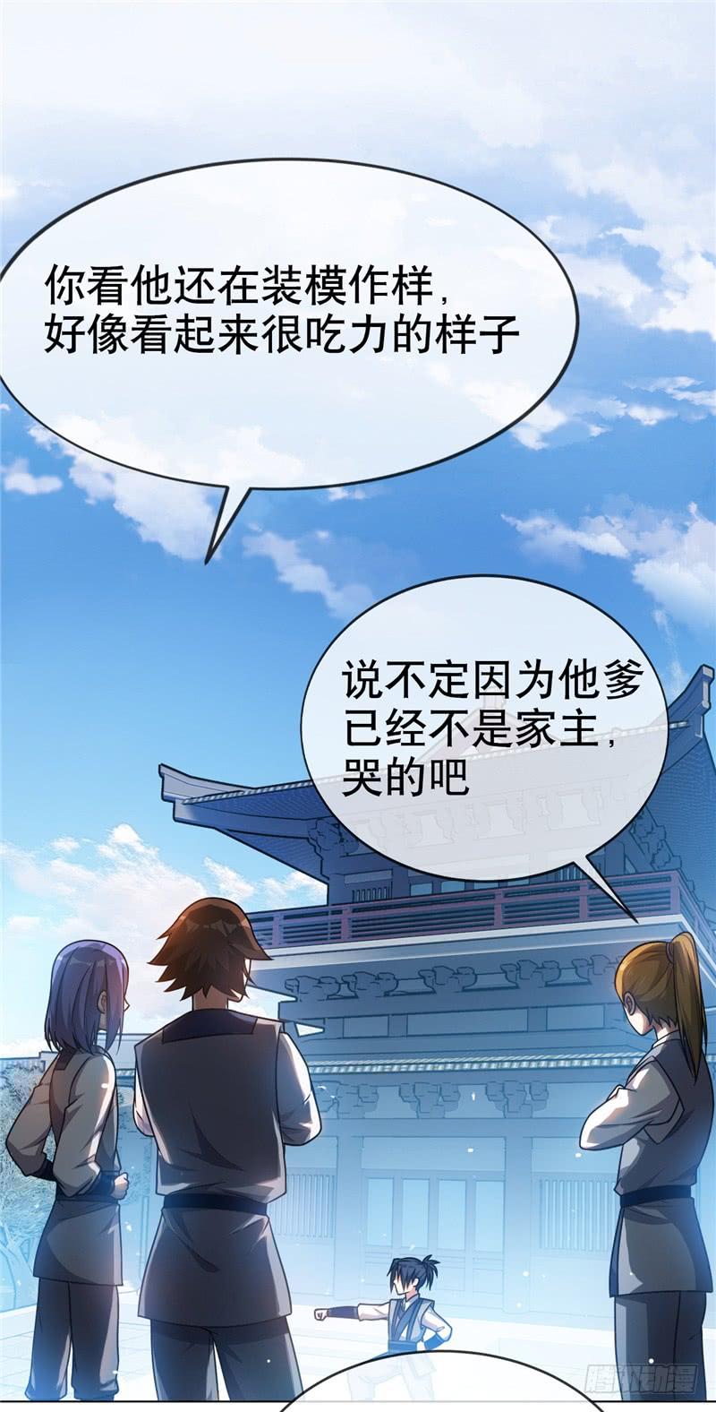 武逆 第4话 突破三级高阶！ 第32页