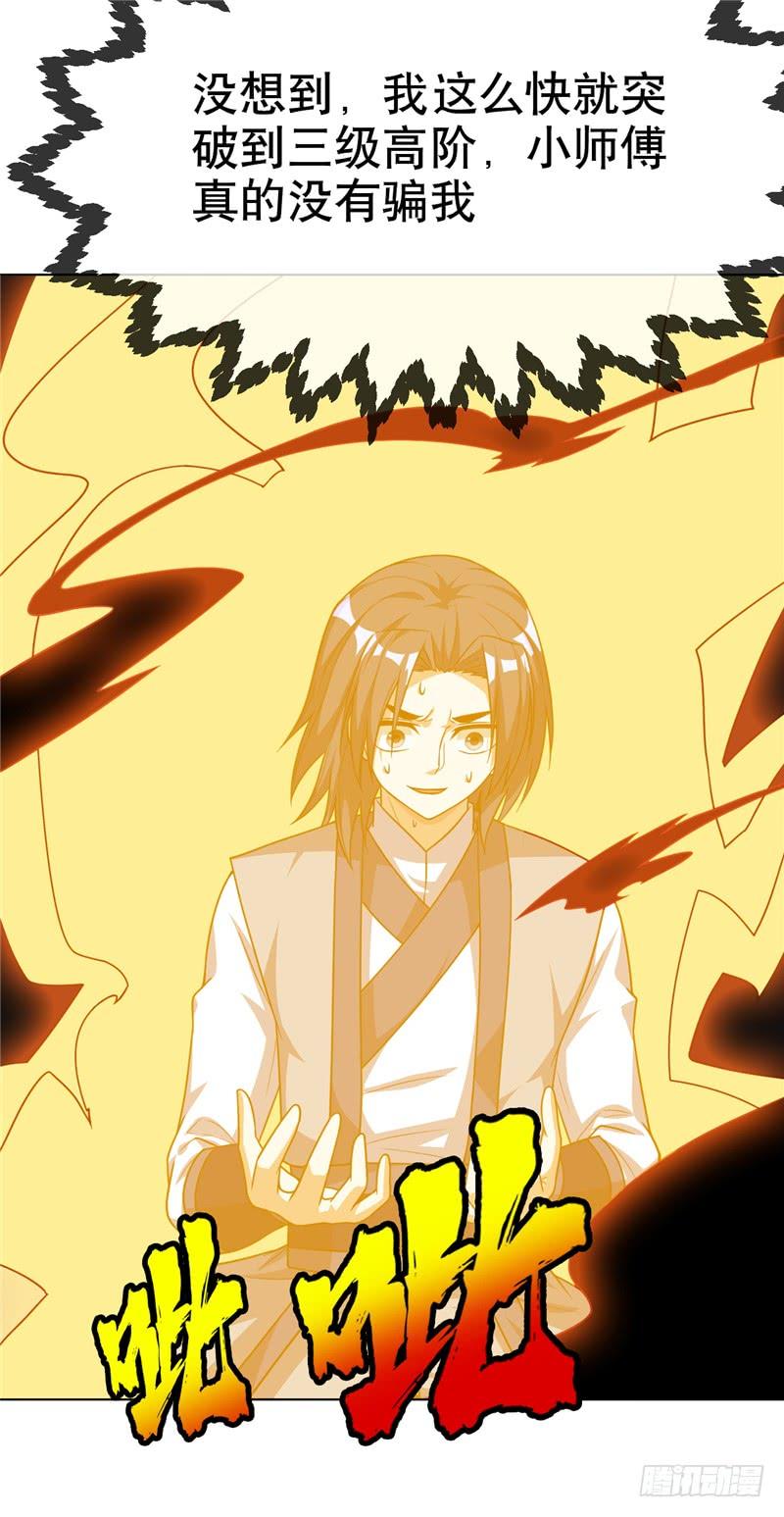 武逆 第4话 突破三级高阶！ 第37页