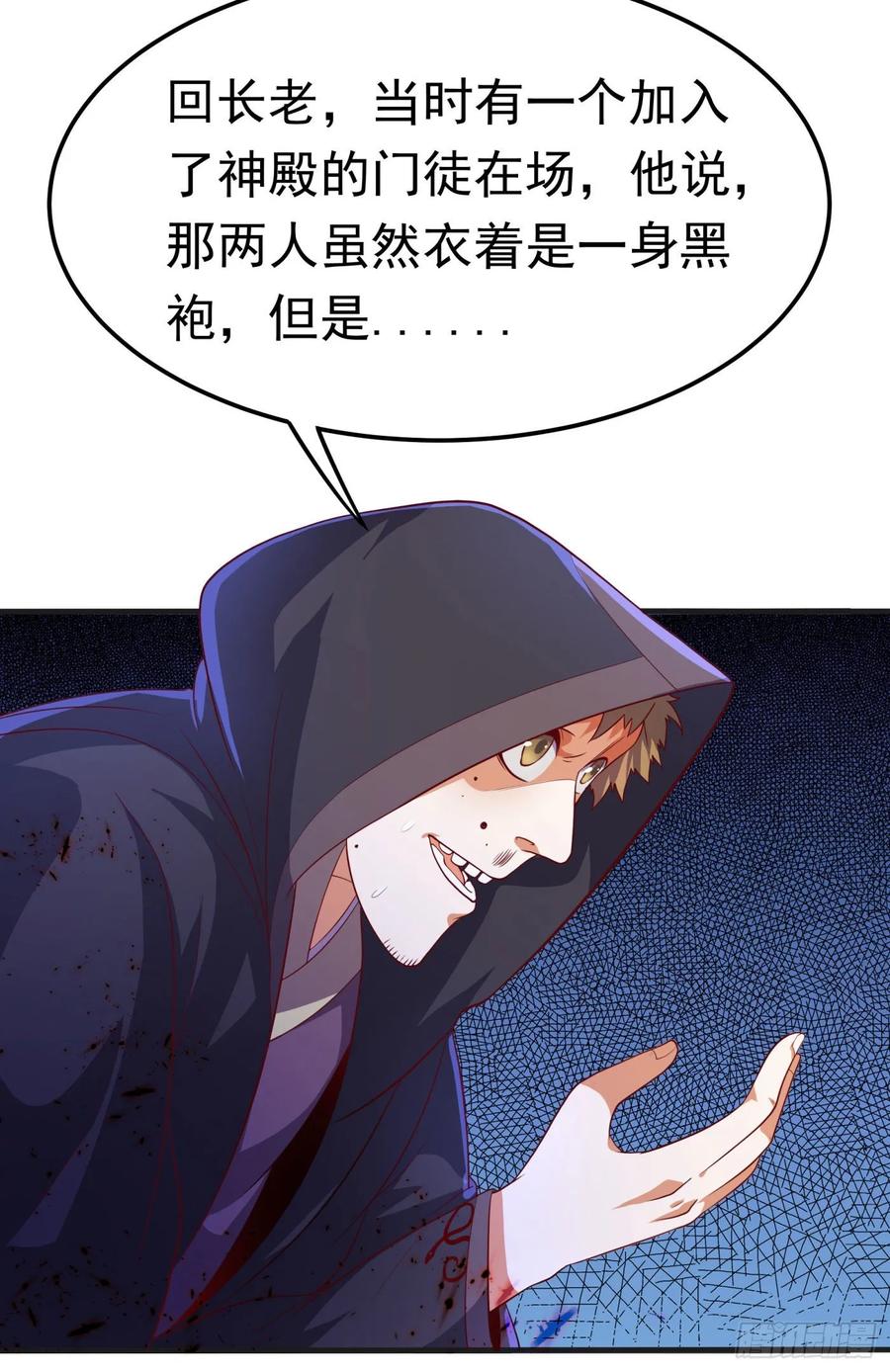 武逆 第68话 大师你瞒得我好苦哟！ 第23页