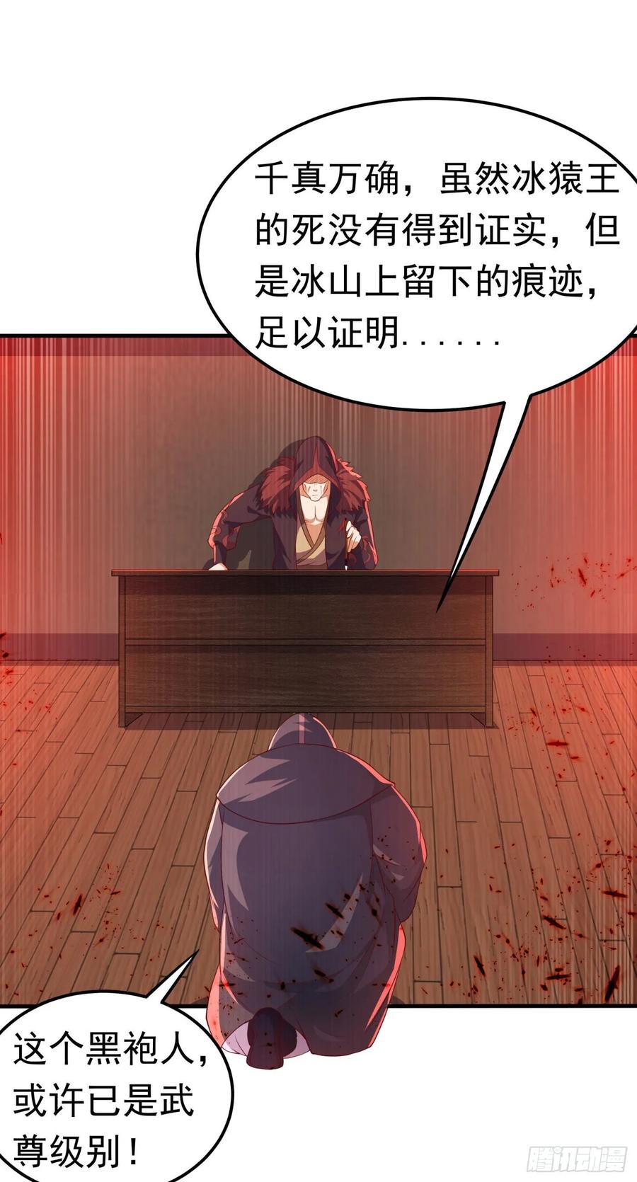 武逆 第68话 大师你瞒得我好苦哟！ 第20页
