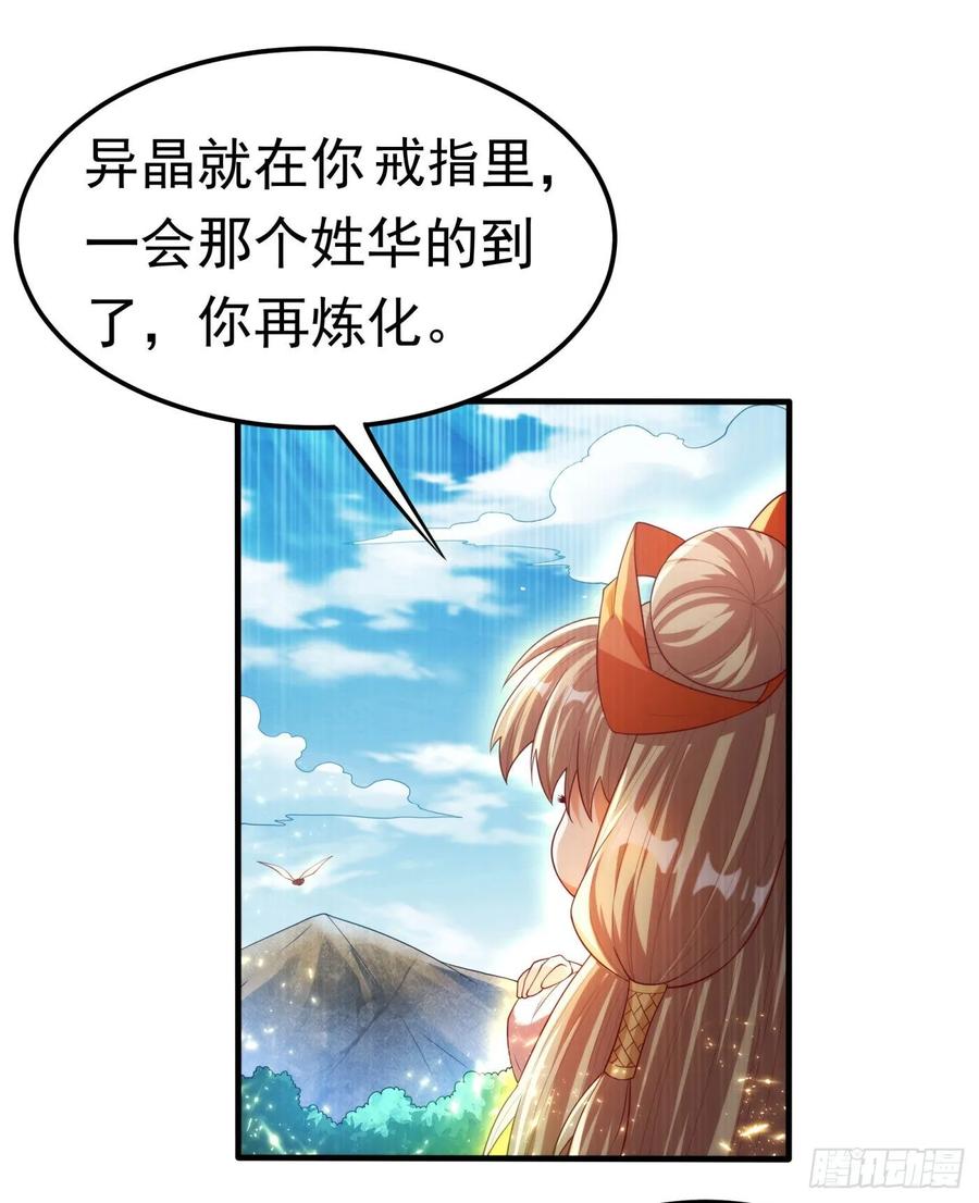 武逆 第68话 大师你瞒得我好苦哟！ 第8页