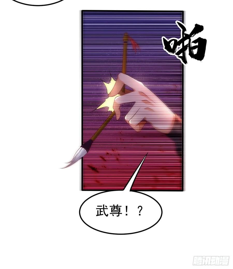 武逆 第68话 大师你瞒得我好苦哟！ 第21页
