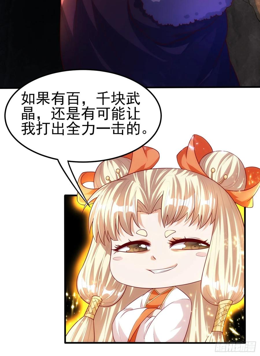武逆 第68话 大师你瞒得我好苦哟！ 第6页
