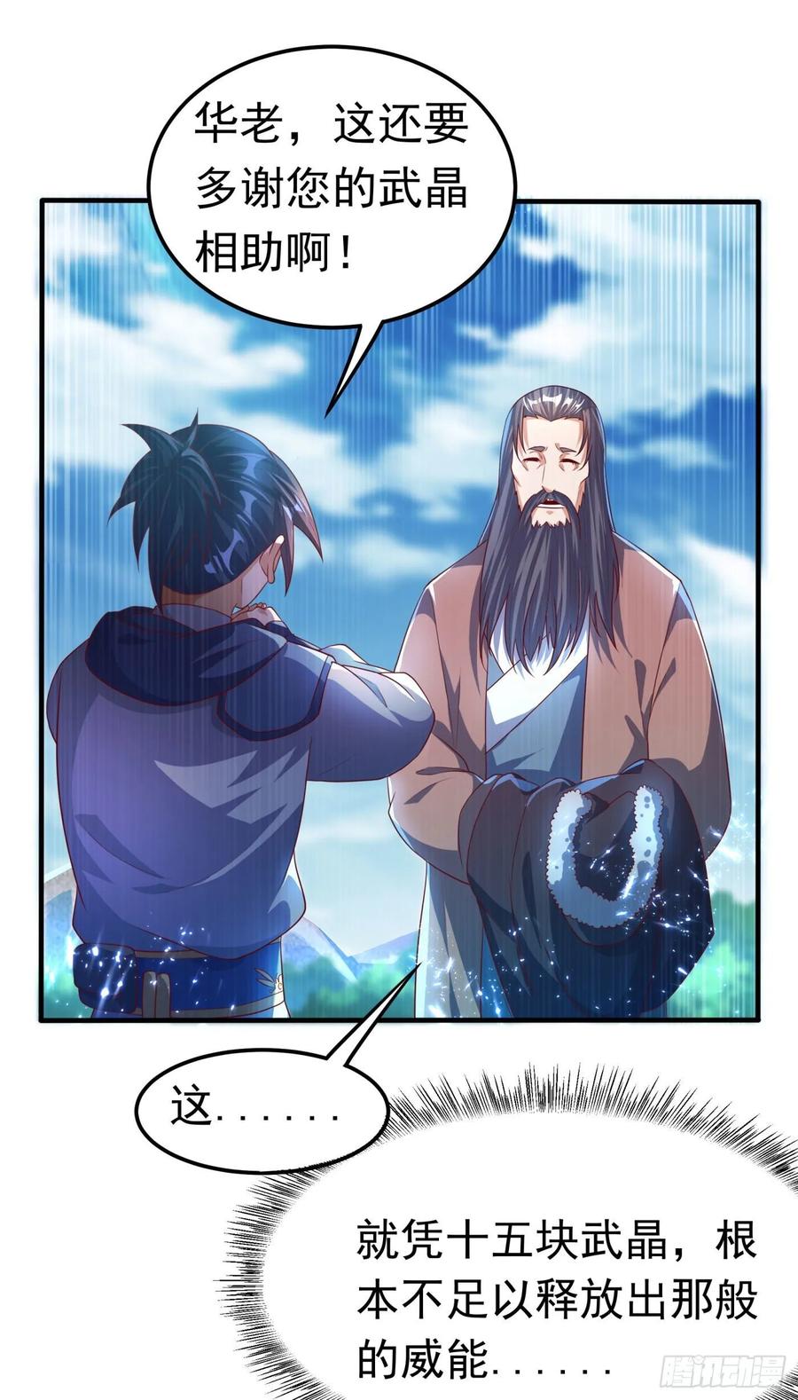 武逆 第68话 大师你瞒得我好苦哟！ 第13页