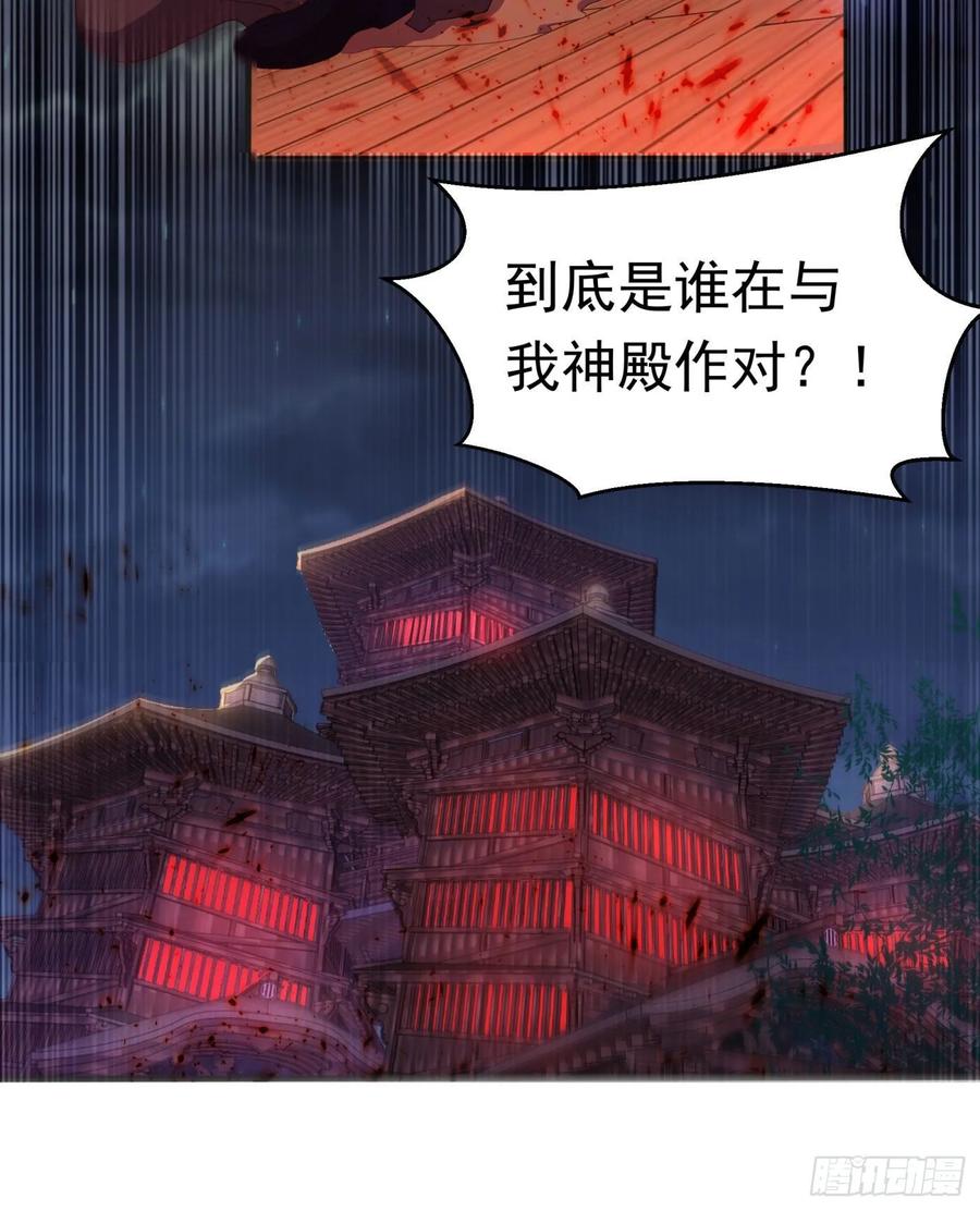 武逆 第68话 大师你瞒得我好苦哟！ 第29页