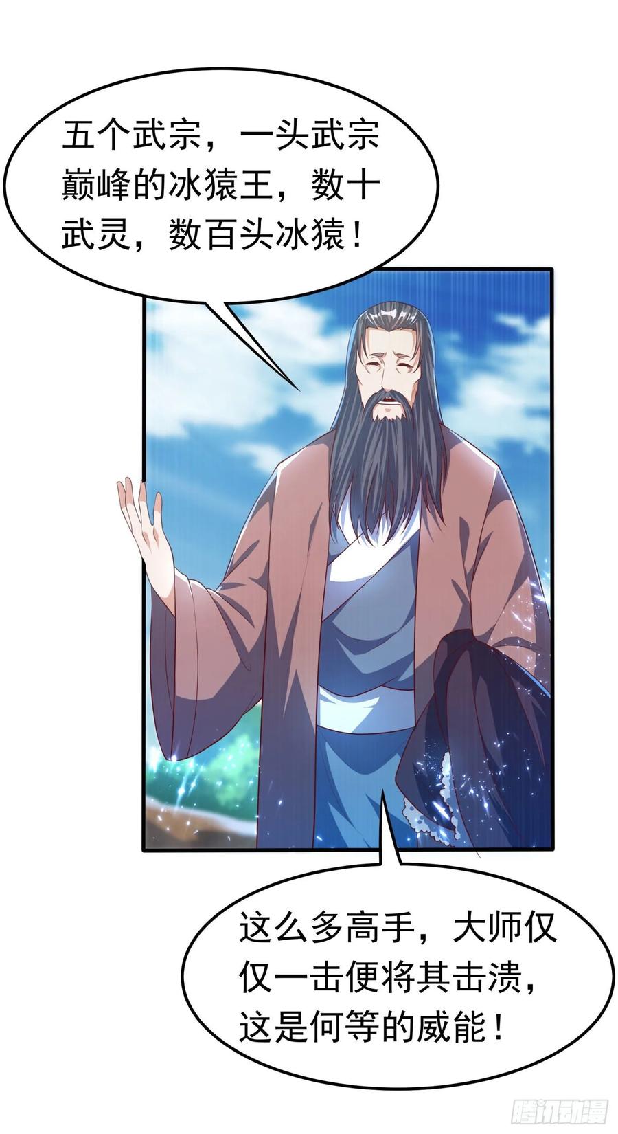 武逆 第68话 大师你瞒得我好苦哟！ 第12页