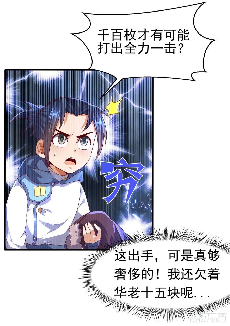 武逆 第68话 大师你瞒得我好苦哟！ 第7页