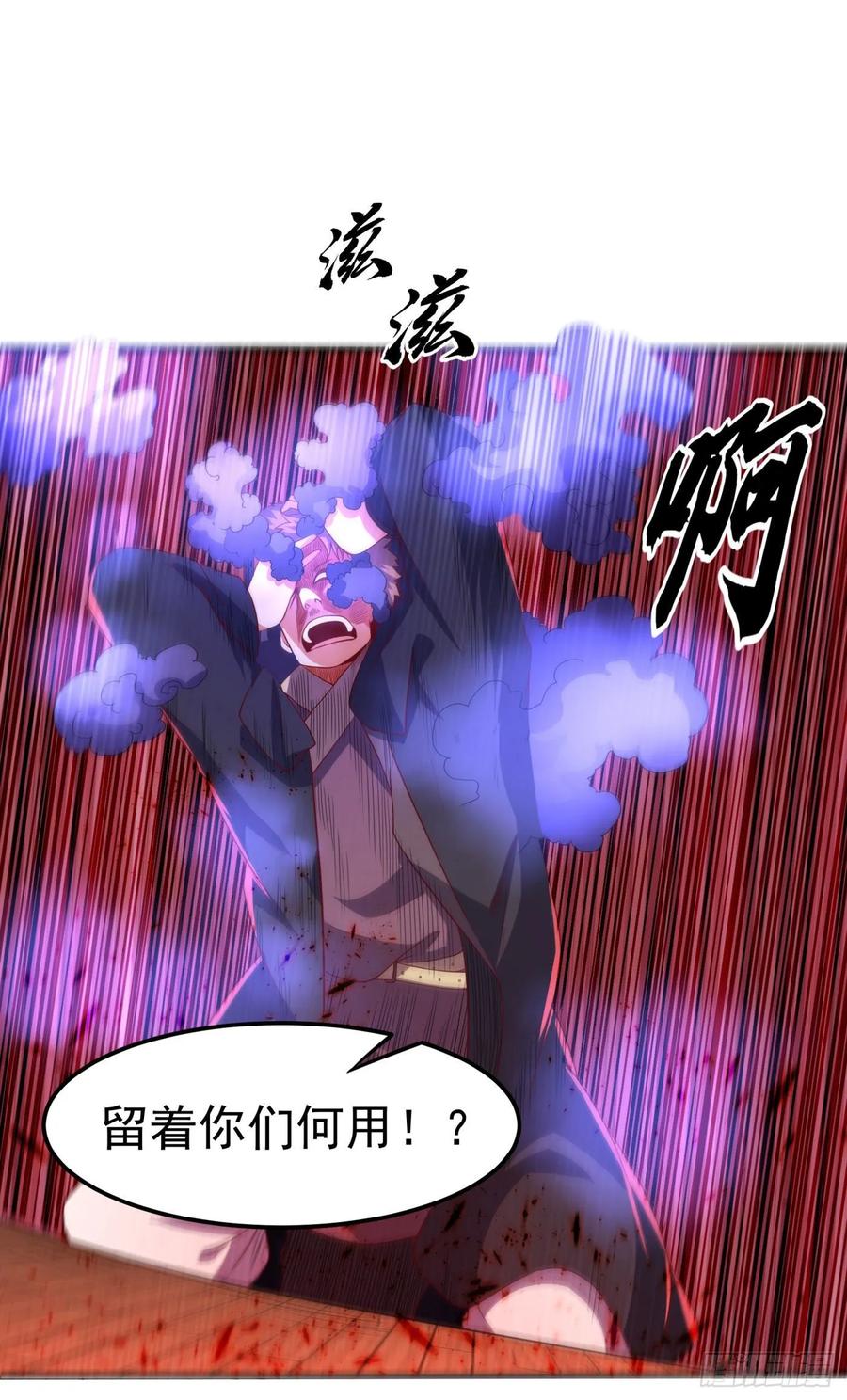 武逆 第68话 大师你瞒得我好苦哟！ 第27页