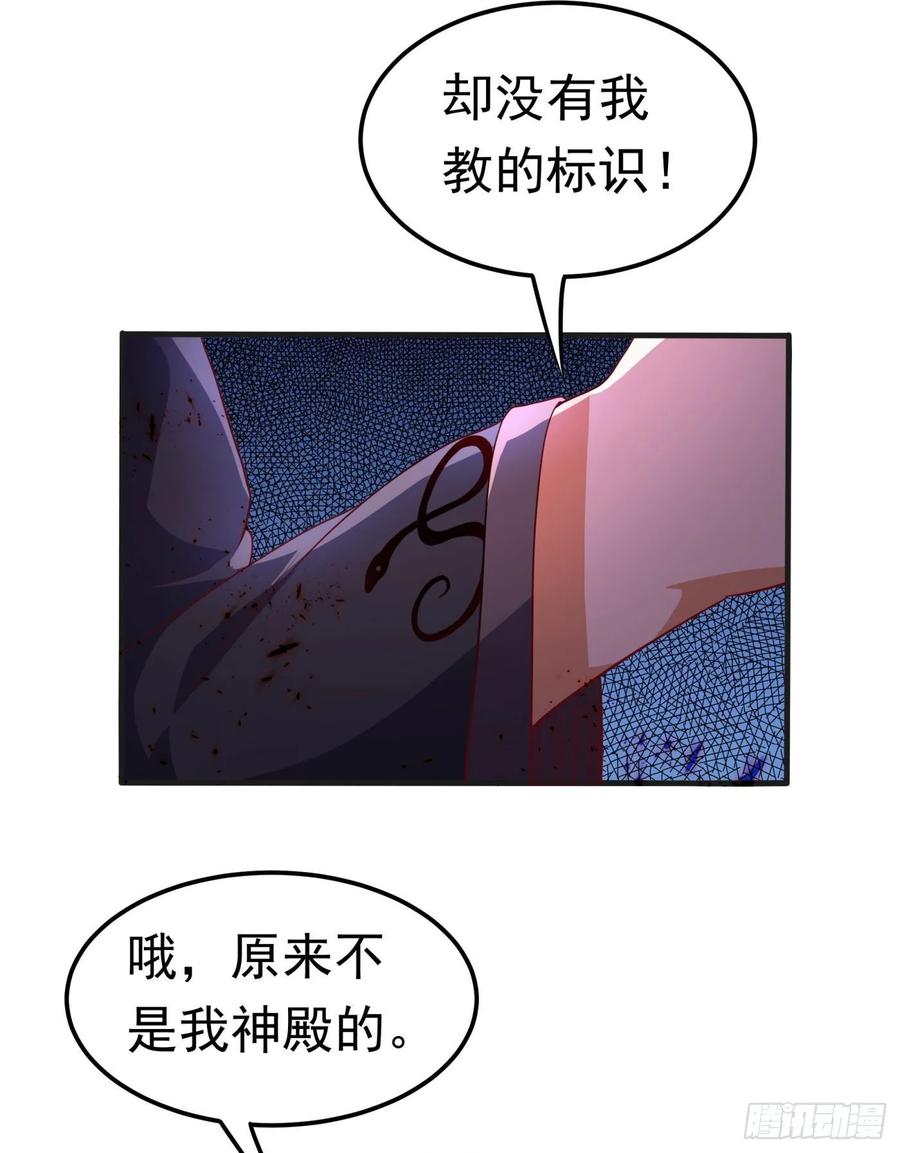 武逆 第68话 大师你瞒得我好苦哟！ 第24页