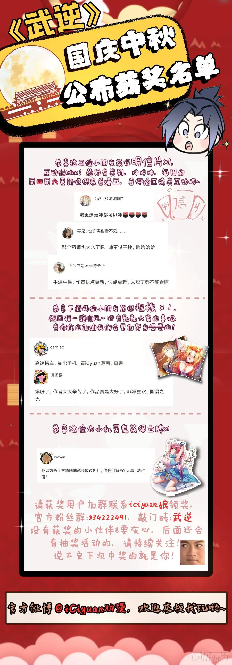 武逆 第68话 大师你瞒得我好苦哟！ 第39页
