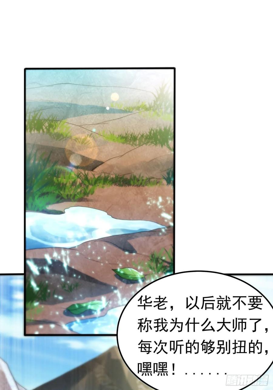 武逆 第69话 去王都，风月学院！ 第33页