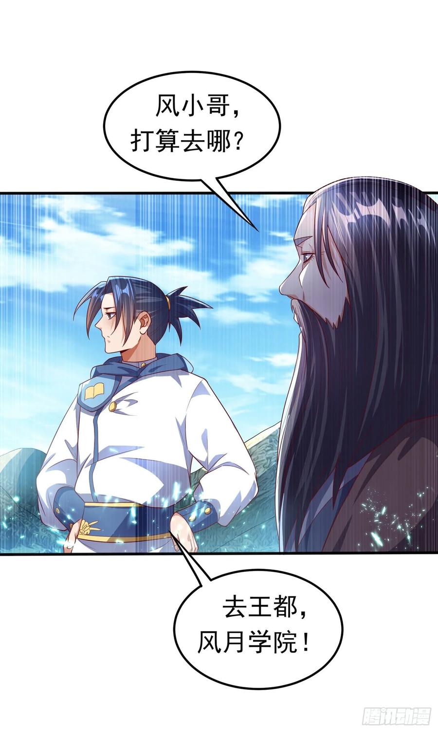武逆 第69话 去王都，风月学院！ 第35页