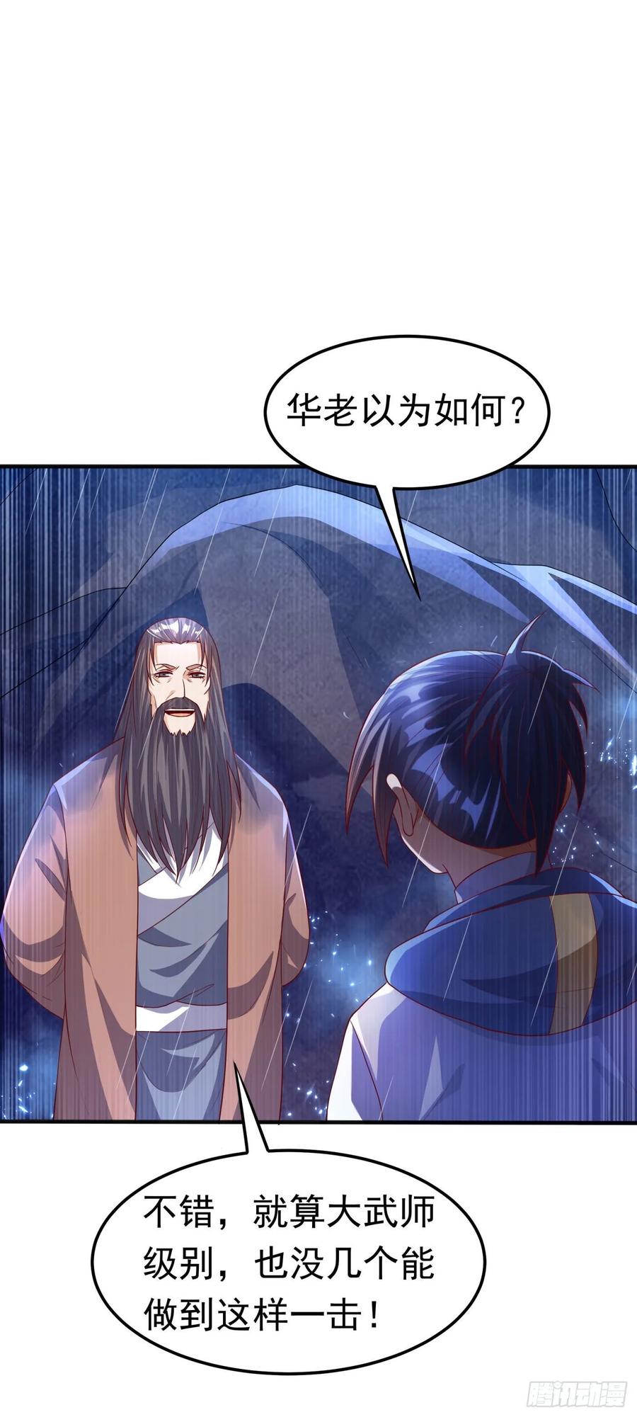 武逆 第69话 去王都，风月学院！ 第25页