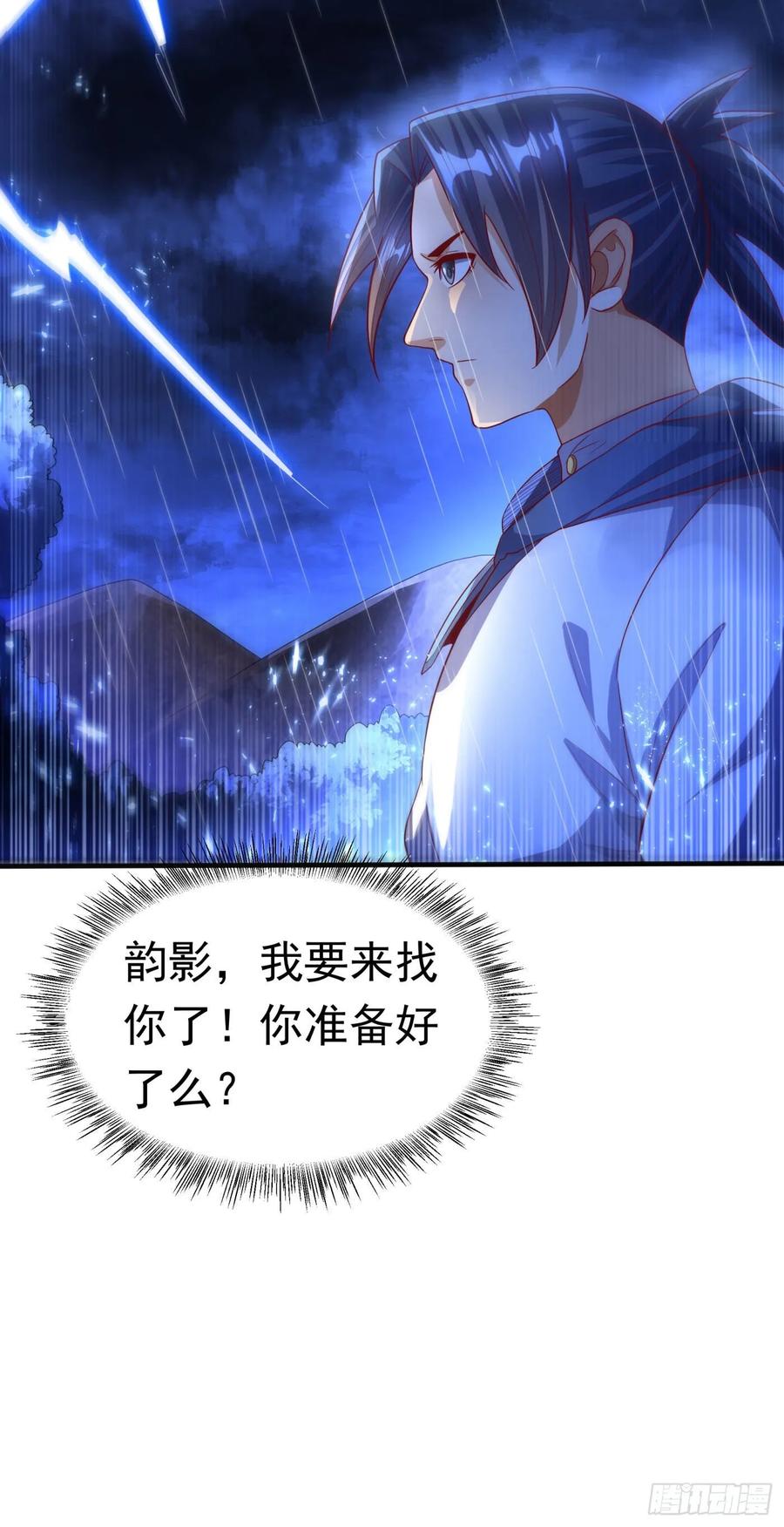 武逆 第69话 去王都，风月学院！ 第27页