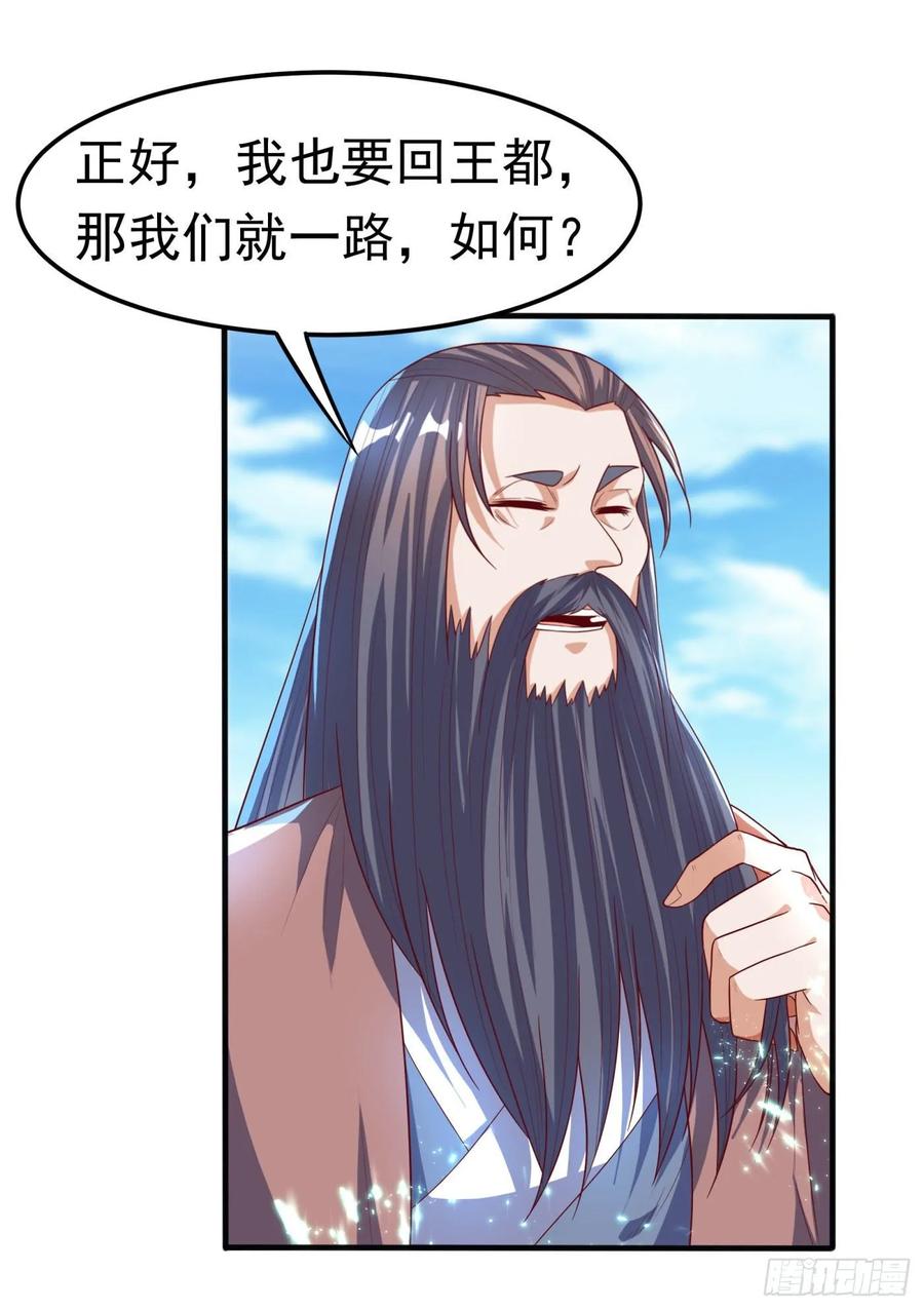 武逆 第69话 去王都，风月学院！ 第36页