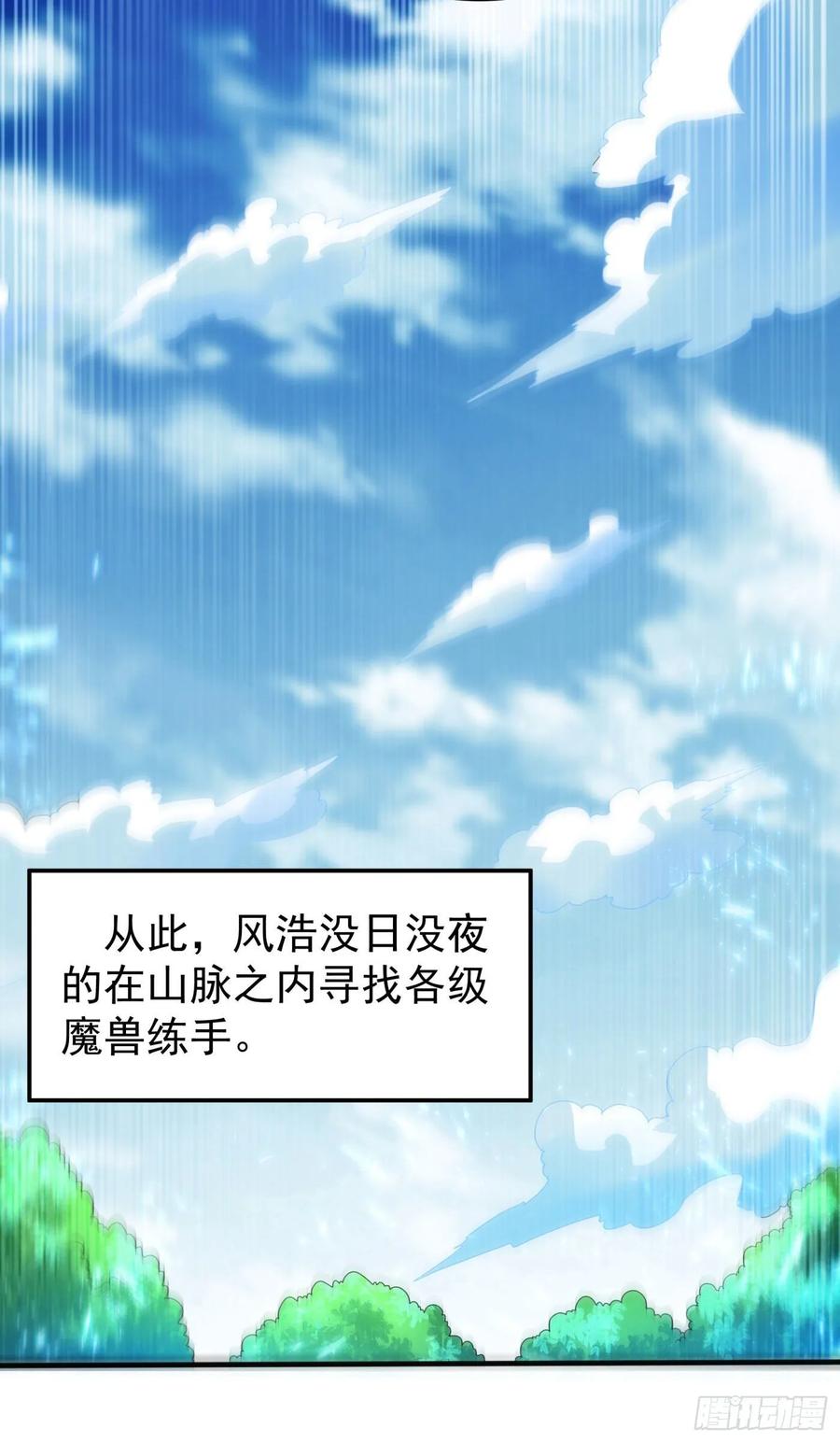 武逆 第69话 去王都，风月学院！ 第11页