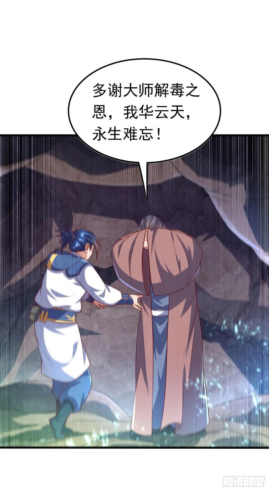 武逆 第69话 去王都，风月学院！ 第32页