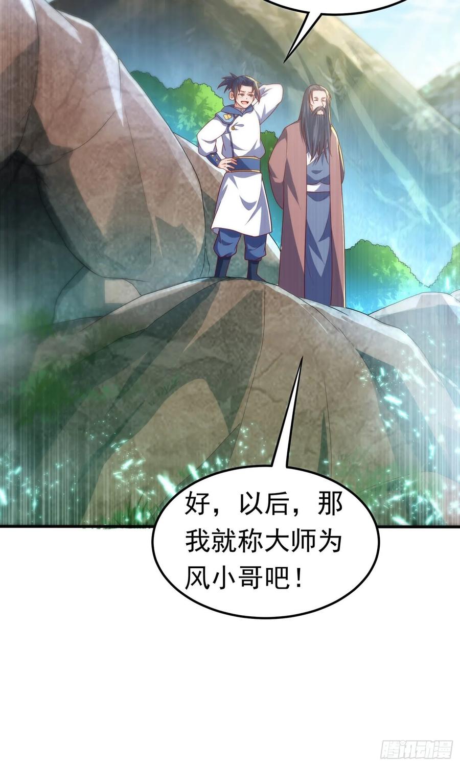武逆 第69话 去王都，风月学院！ 第34页