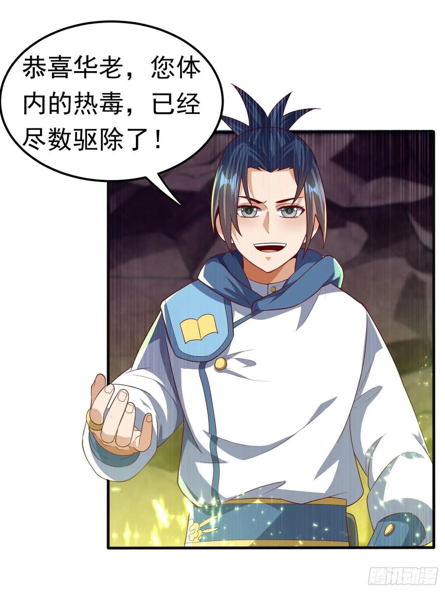 武逆 第69话 去王都，风月学院！ 第30页